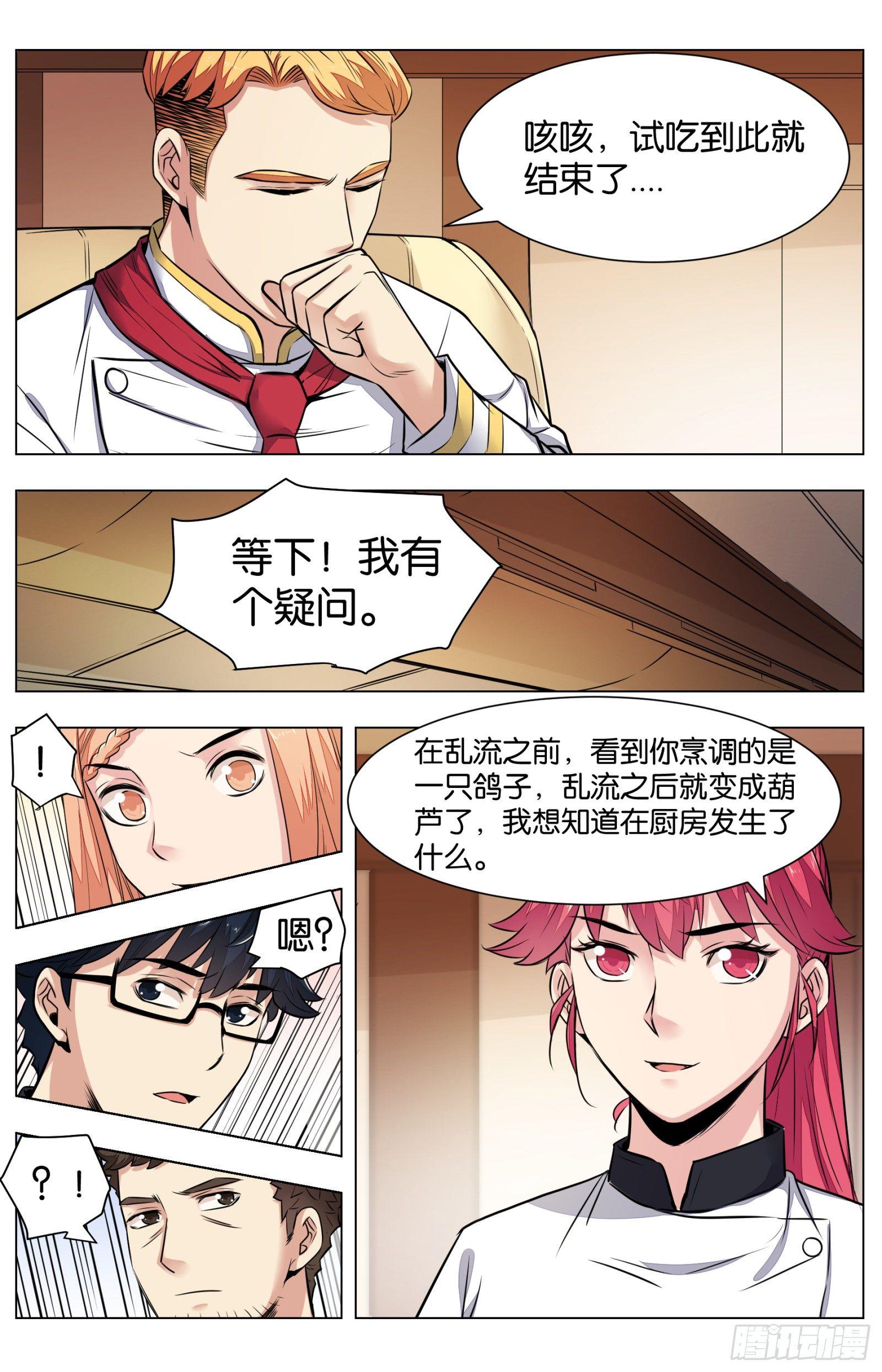 第八十话：八宝葫芦鸽（二）6