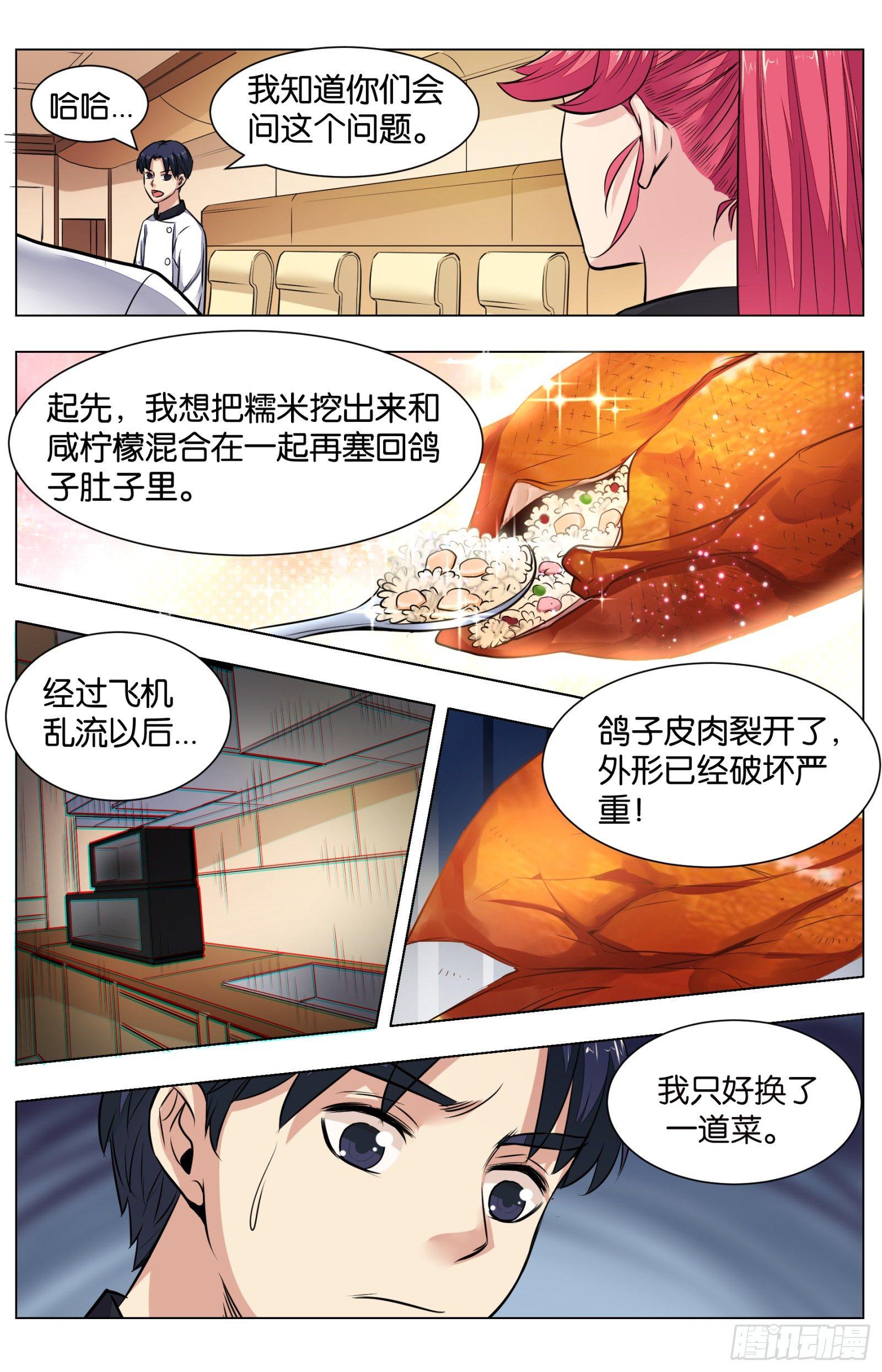第八十话：八宝葫芦鸽（二）7