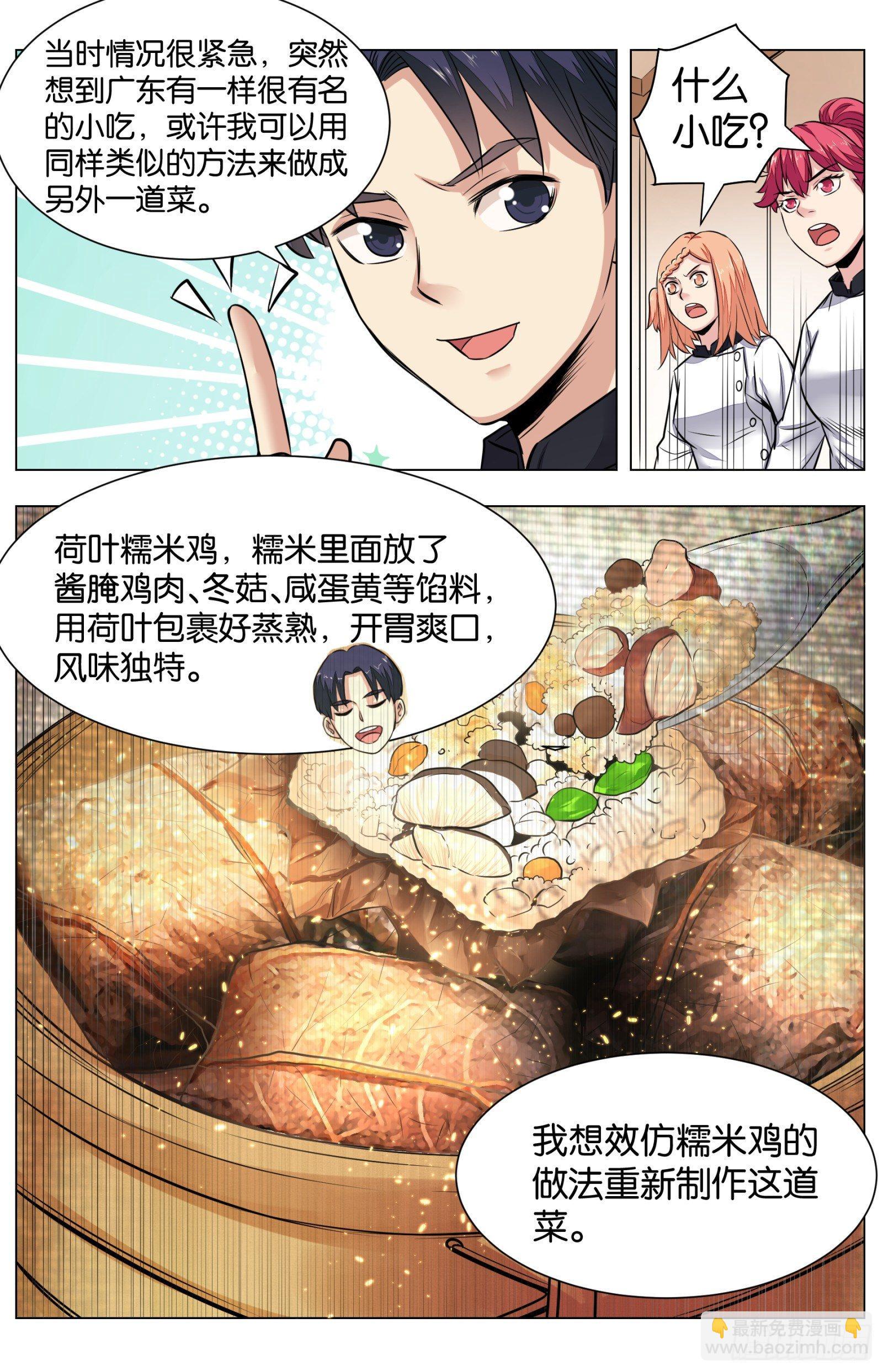 第八十话：八宝葫芦鸽（二）8