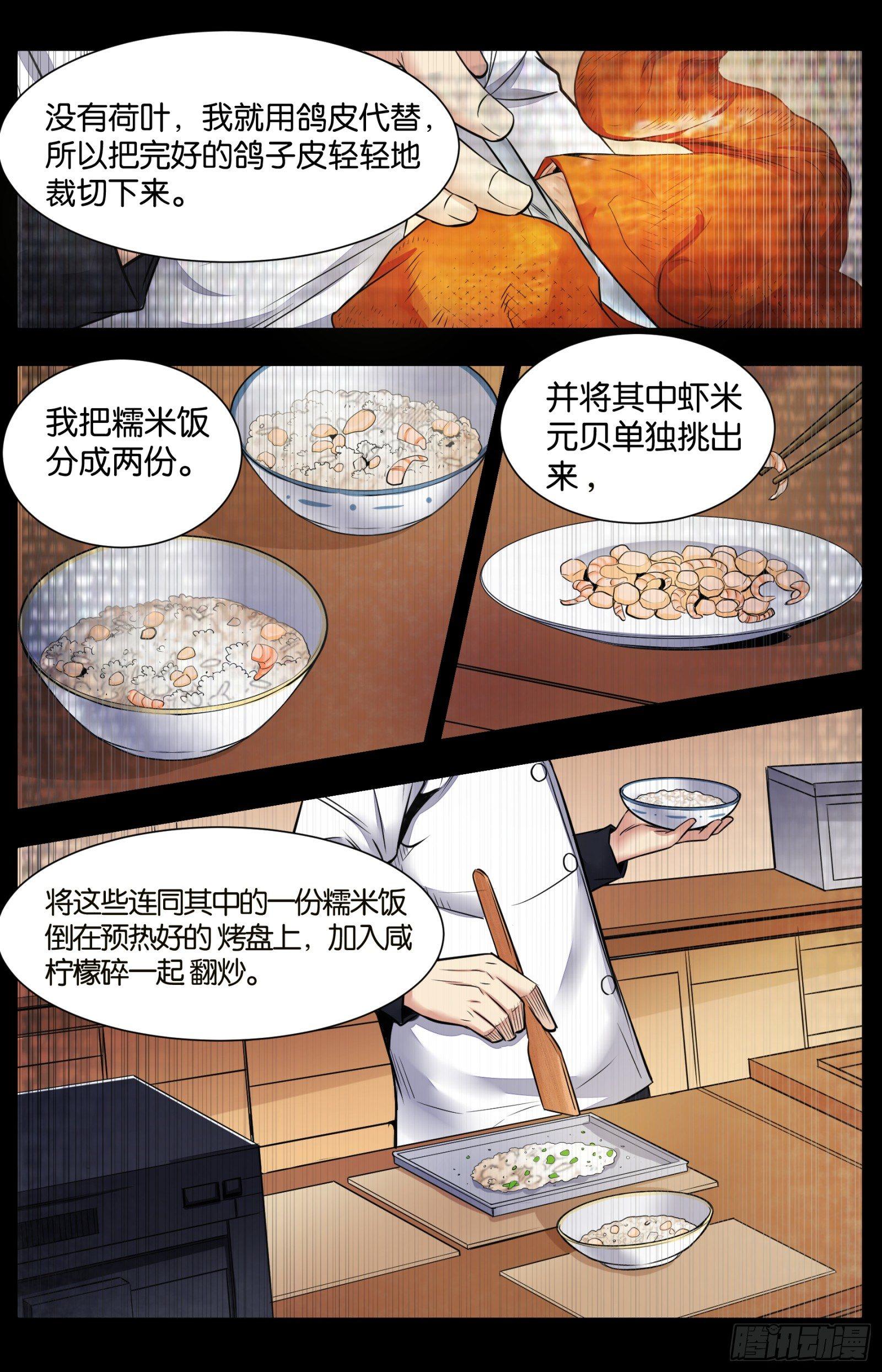 第八十话：八宝葫芦鸽（二）9