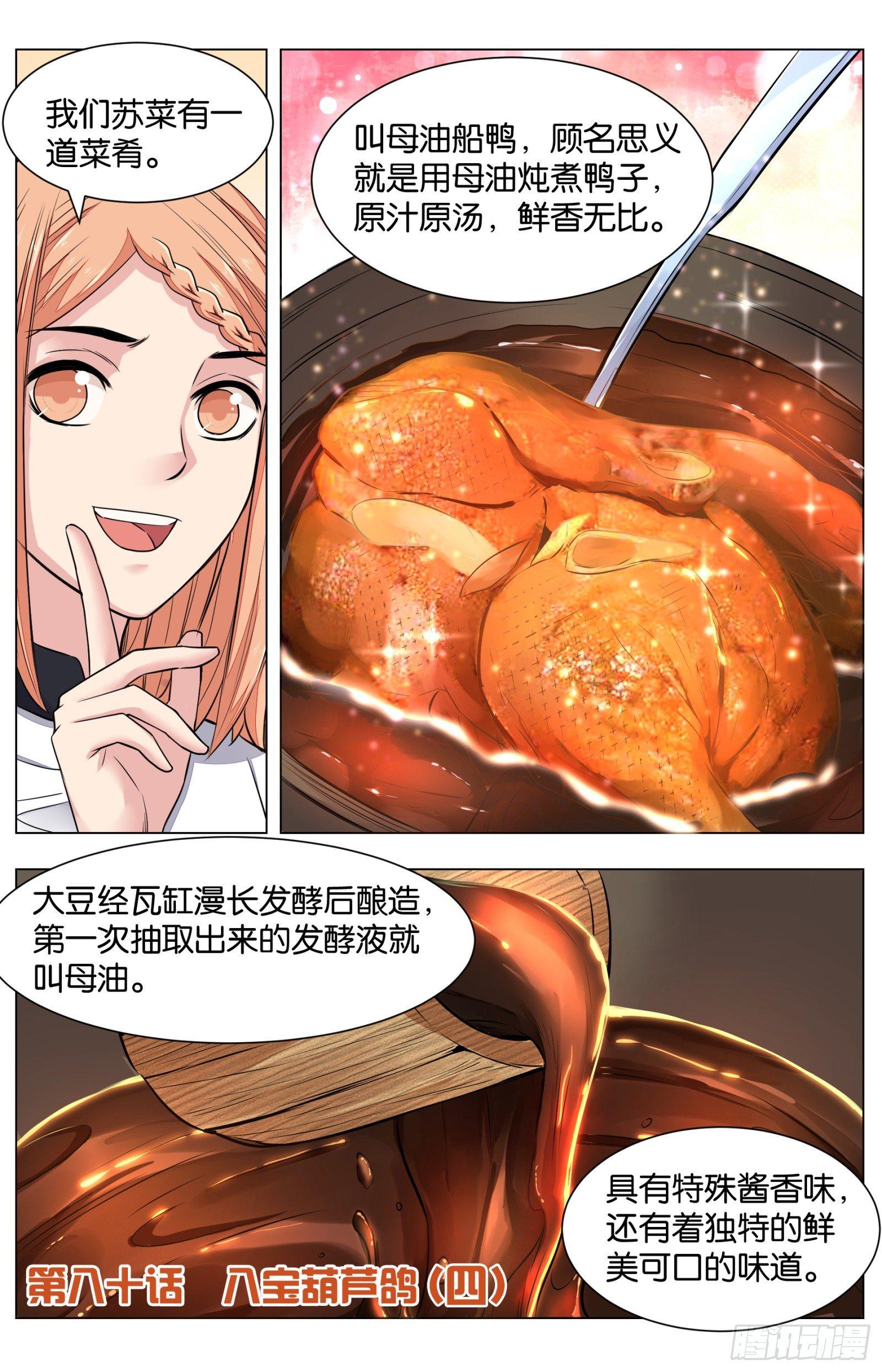 第八十话：八宝葫芦鸽（四）0