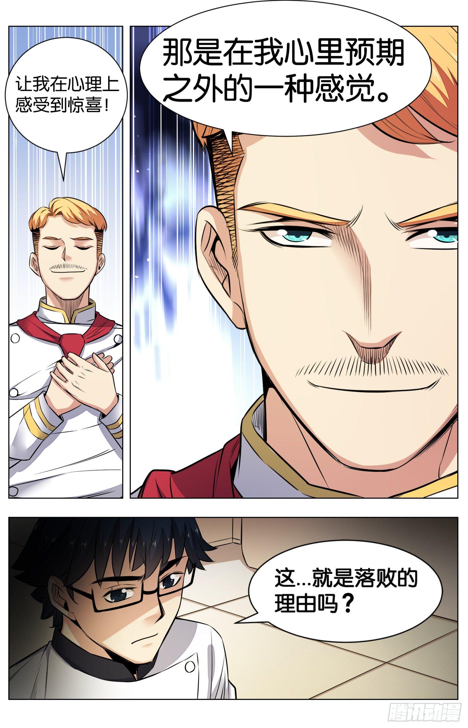 第八十话：八宝葫芦鸽（四）11