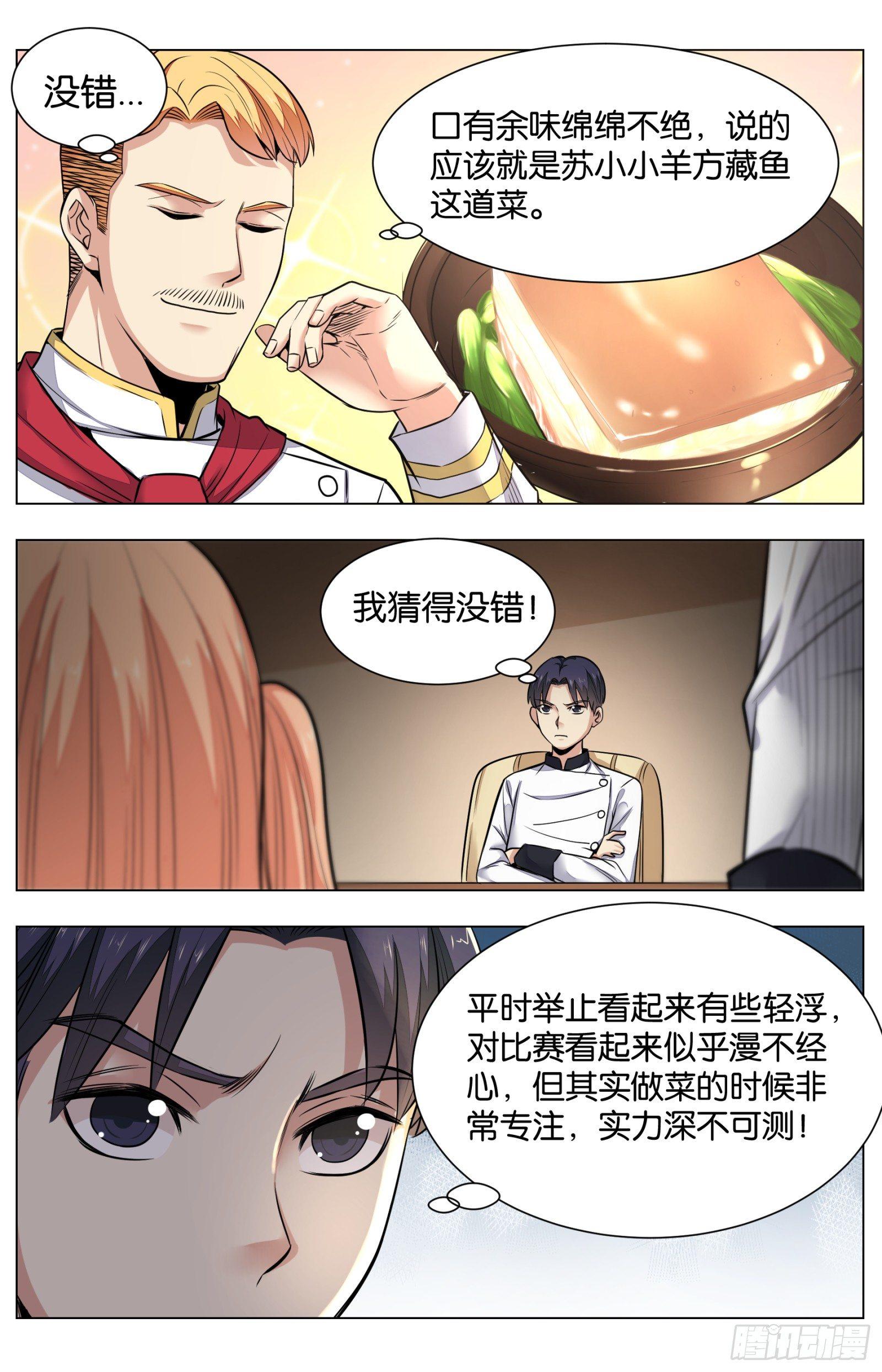第八十话：八宝葫芦鸽（四）2