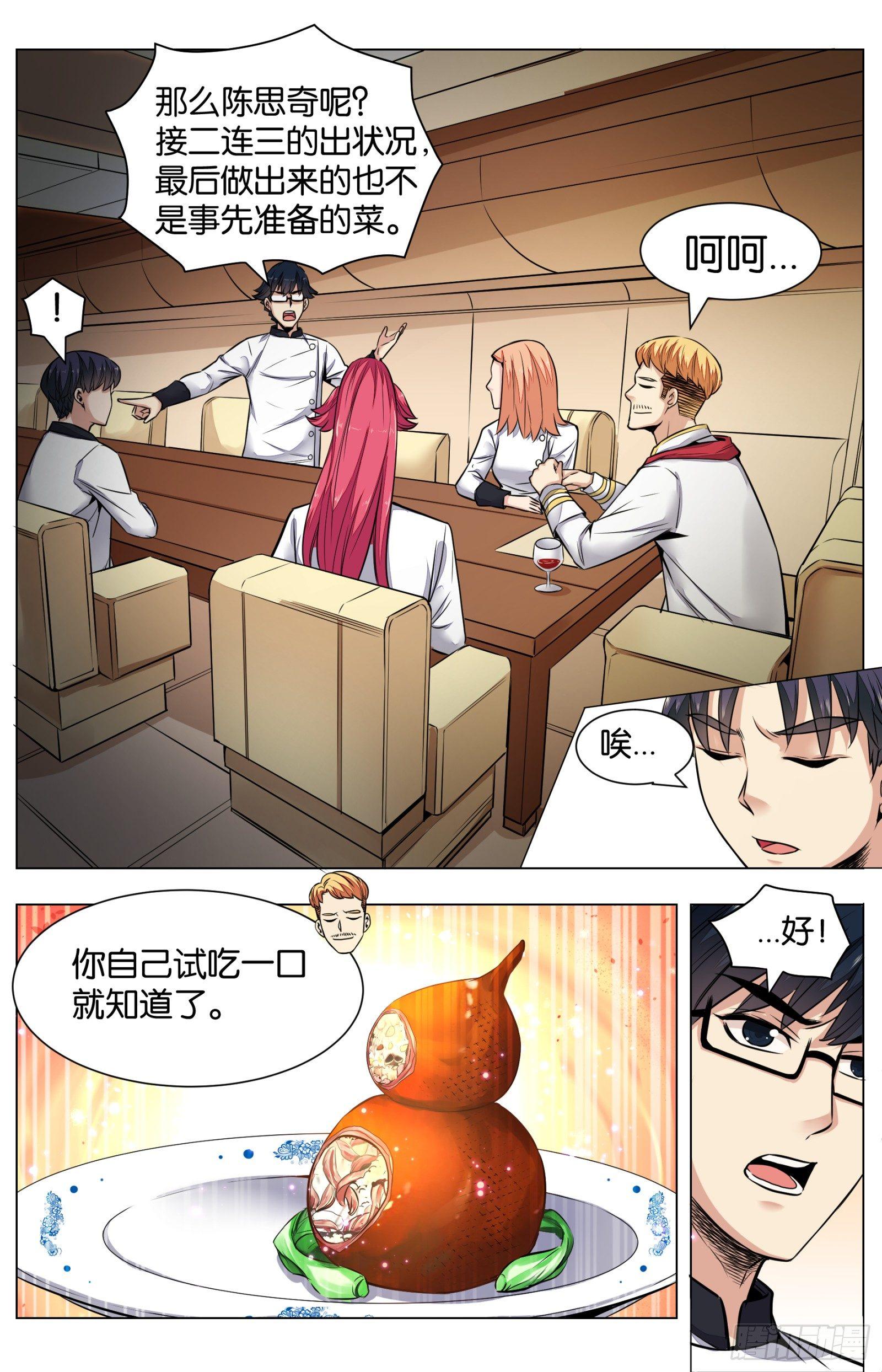 第八十话：八宝葫芦鸽（四）3