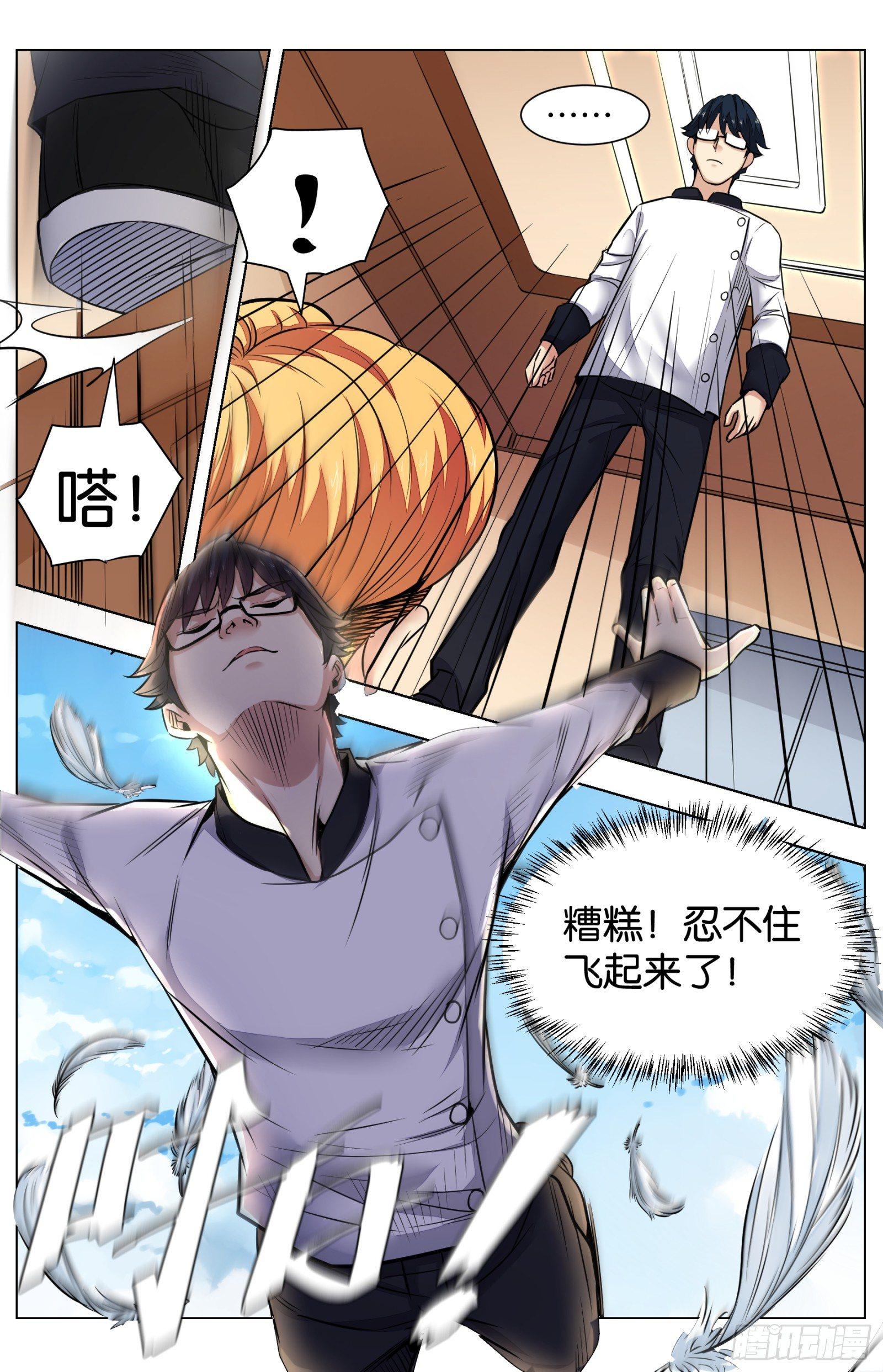第八十话：八宝葫芦鸽（四）5