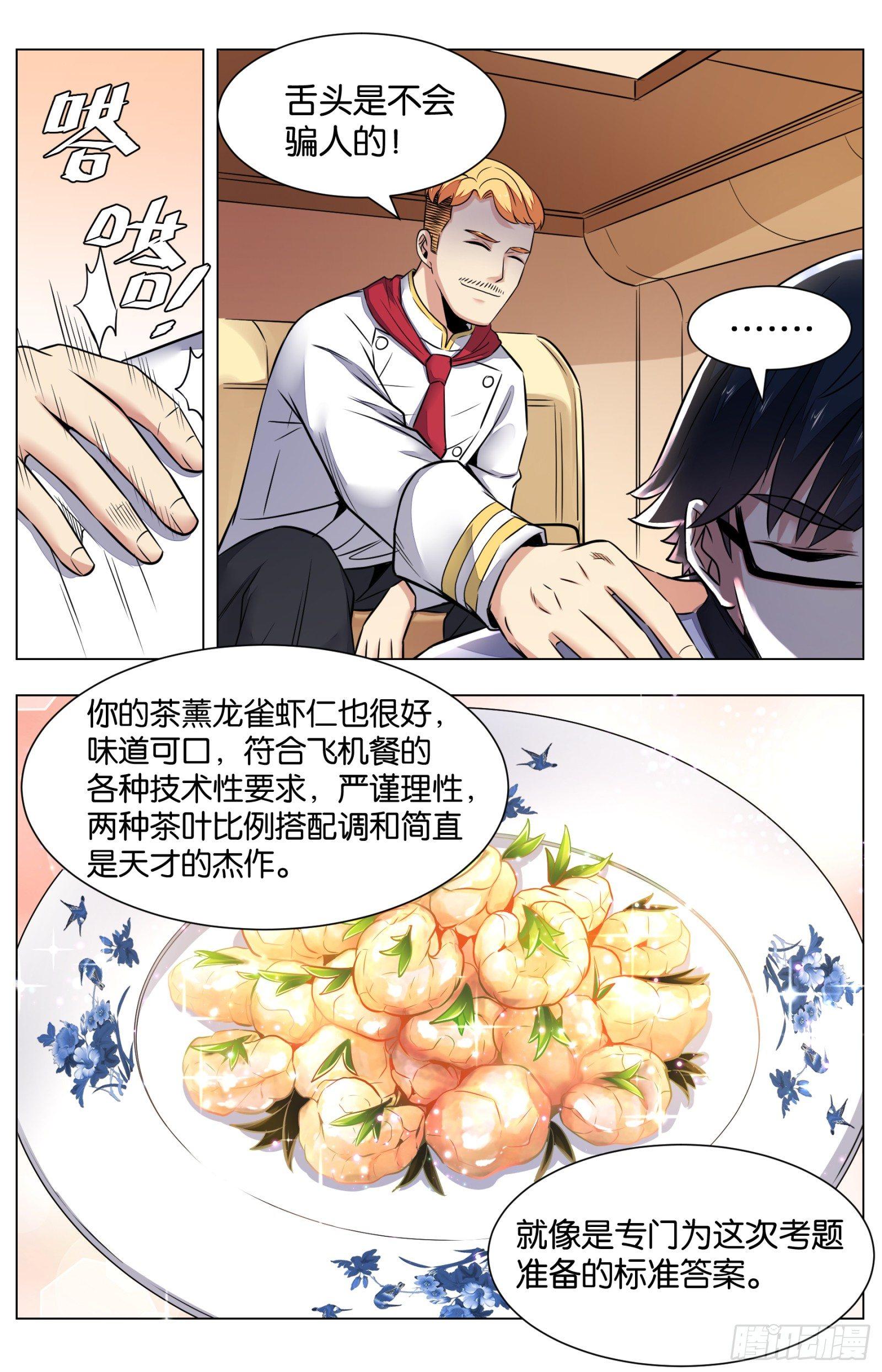 第八十话：八宝葫芦鸽（四）7