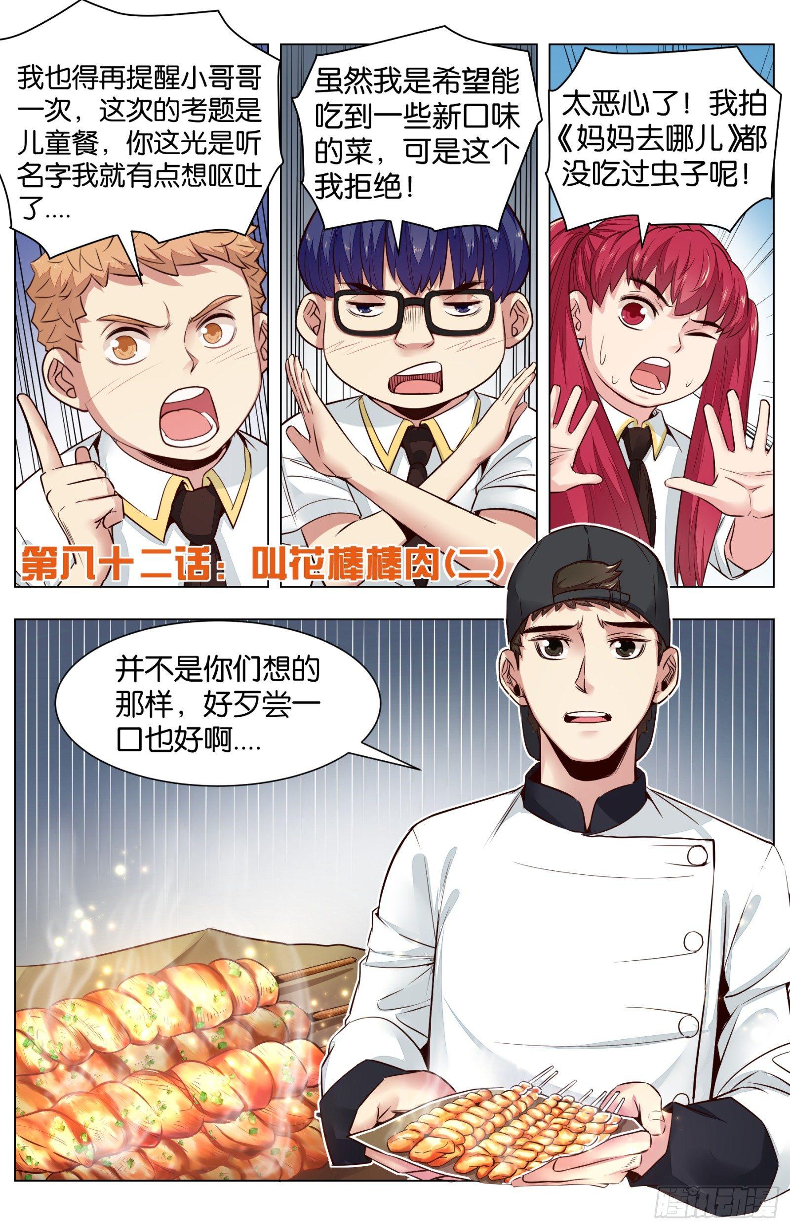 第八十二话：叫花棒棒肉（二）0