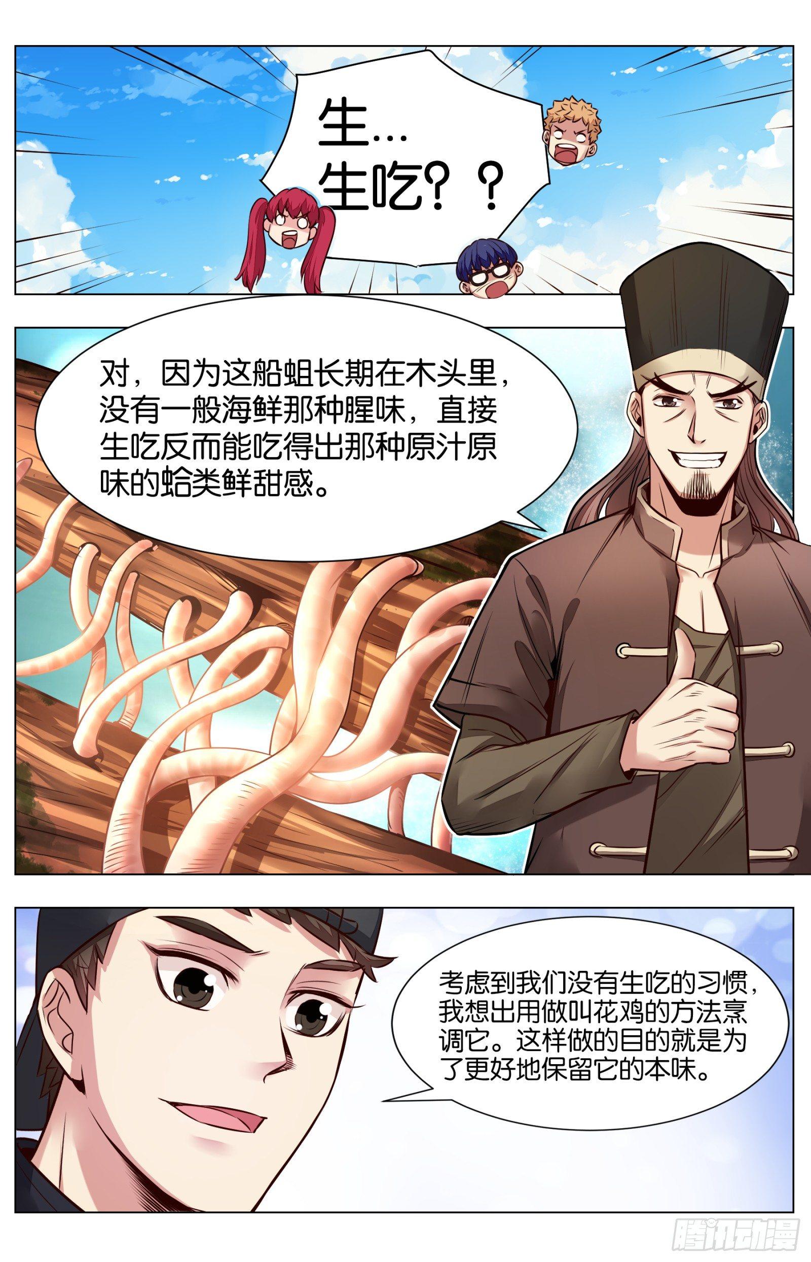 第八十二话：叫花棒棒肉（二）10