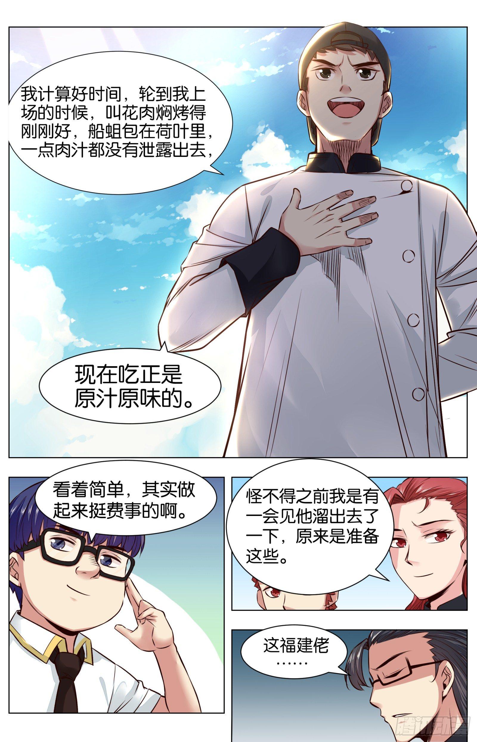 第八十二话：叫花棒棒肉（二）12