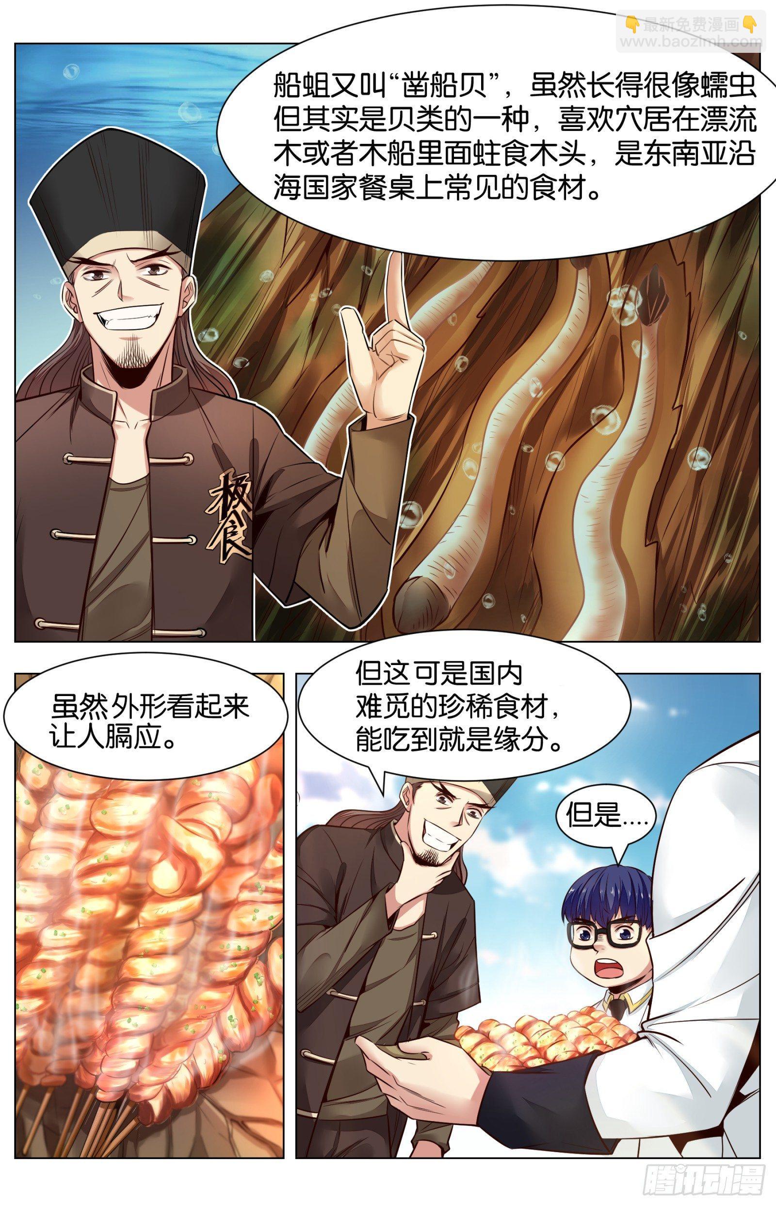 第八十二话：叫花棒棒肉（二）2