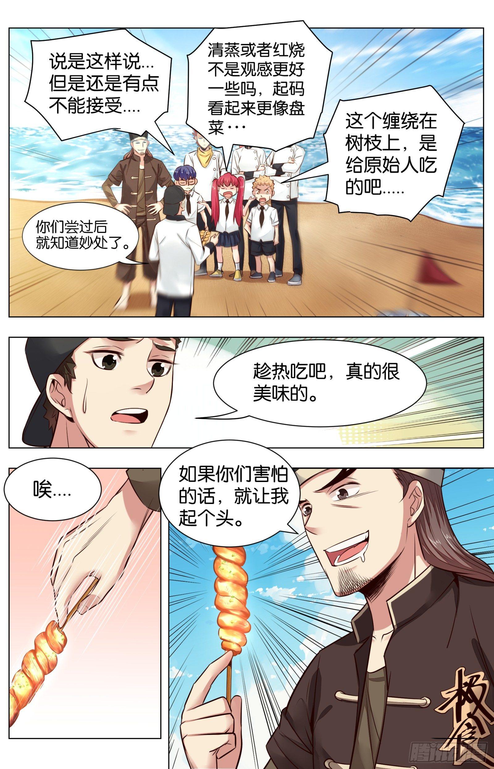 第八十二话：叫花棒棒肉（二）3