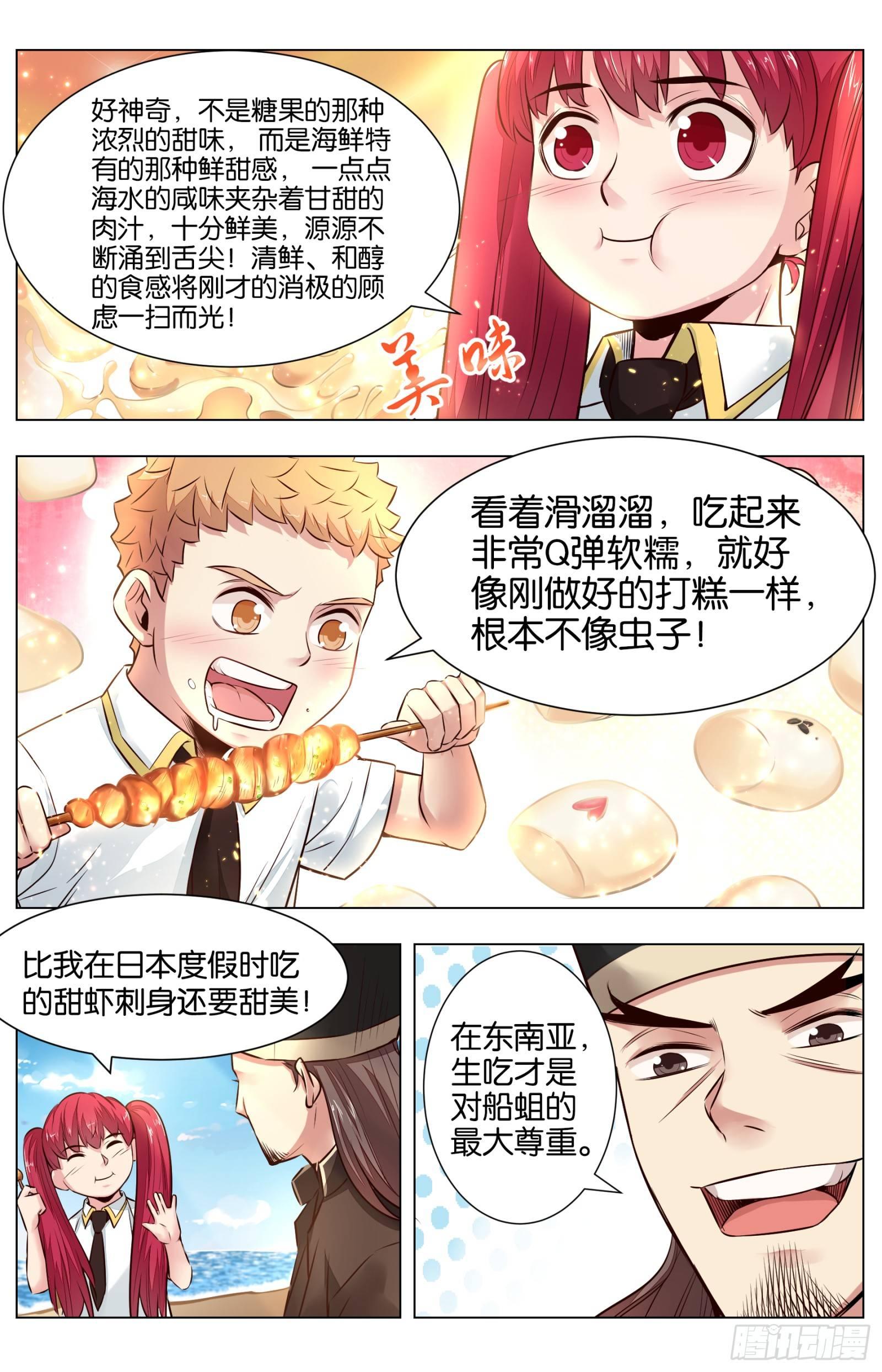 第八十二话：叫花棒棒肉（二）9