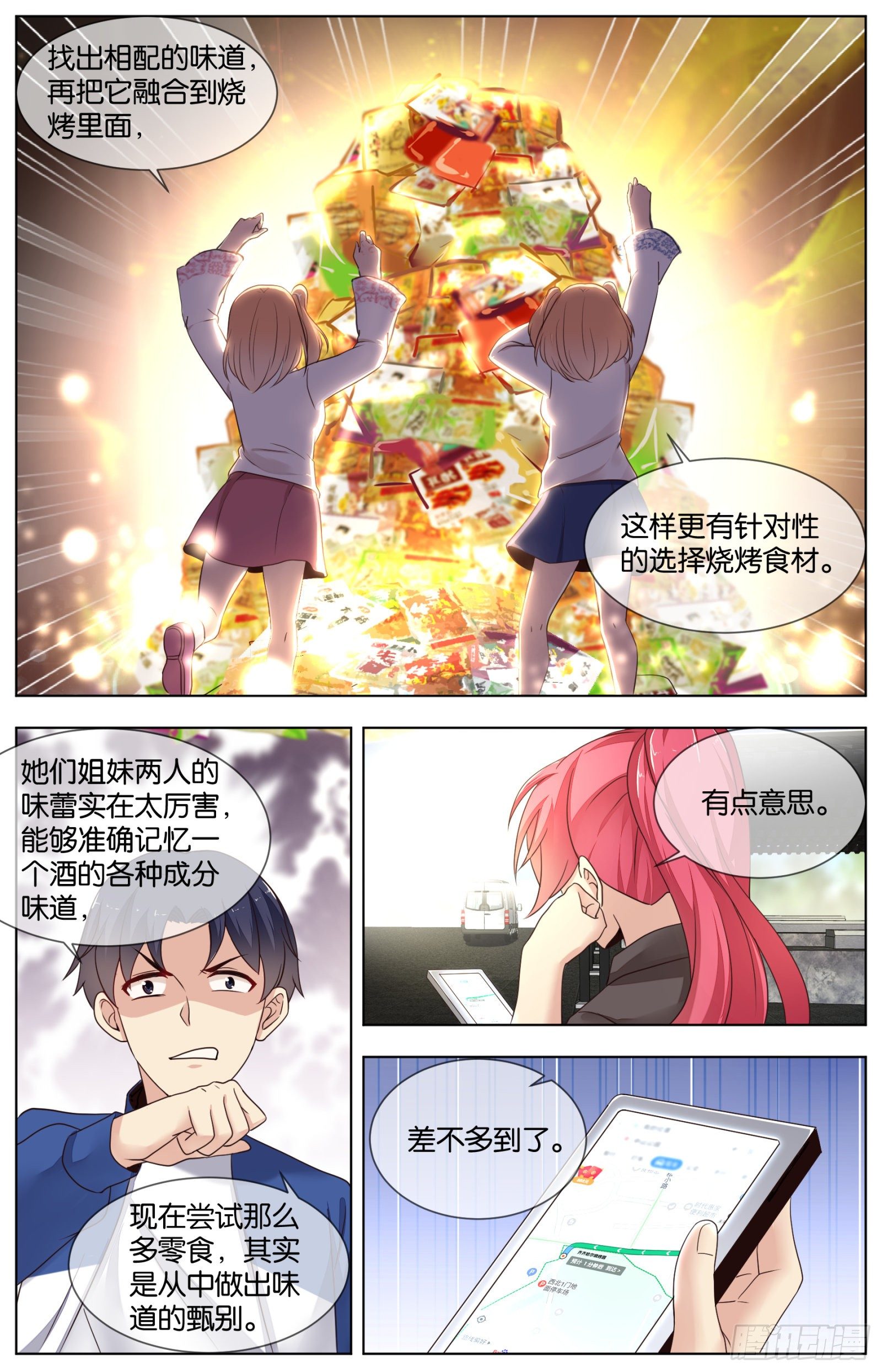 第九十一话：各自的战术8