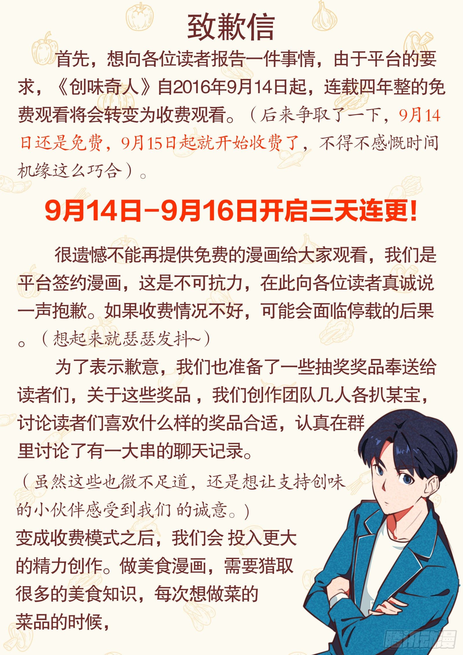 收费通告0