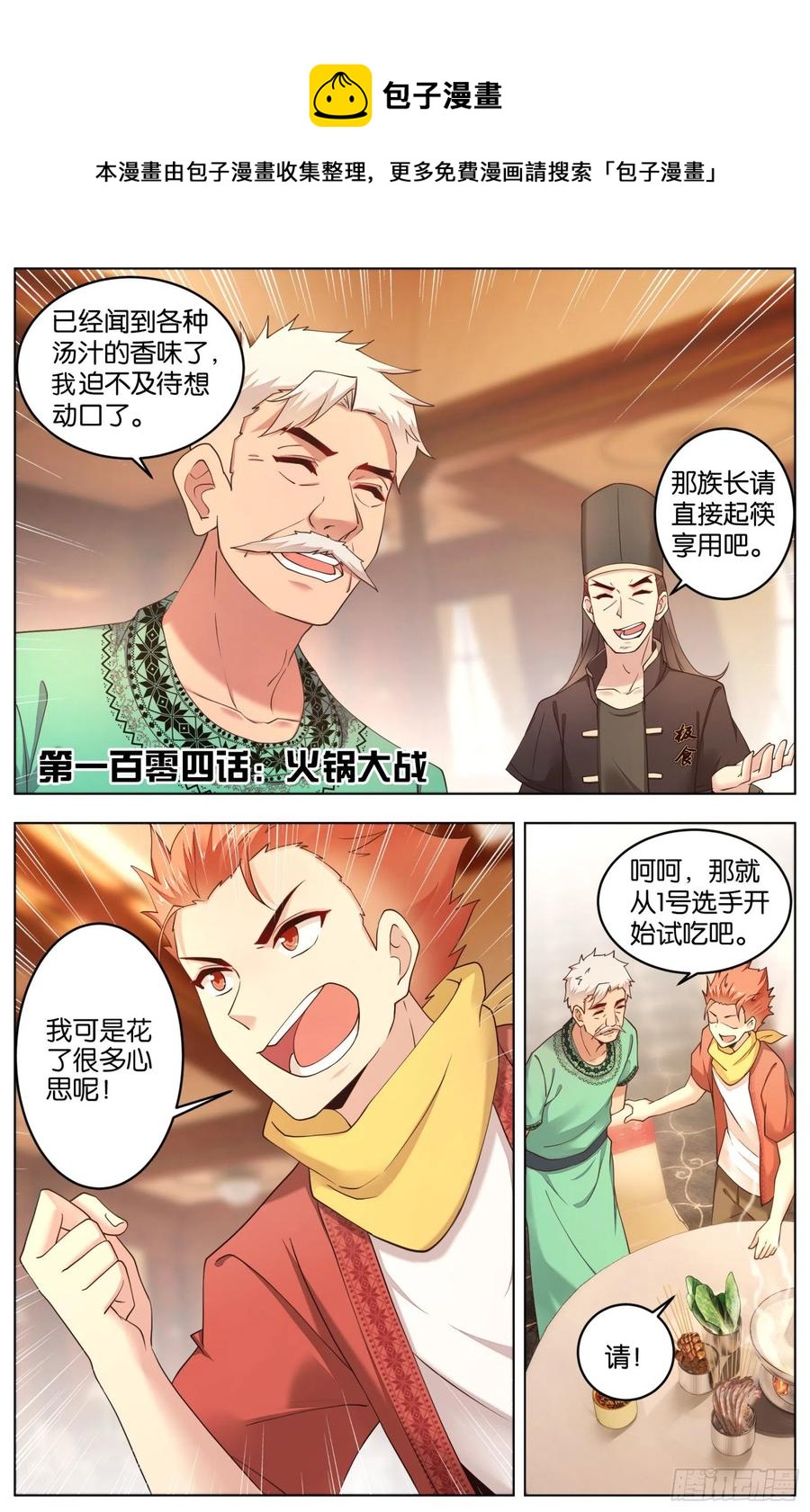 第一百零四话：火锅大战0