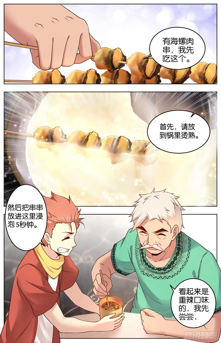 第一百零四话：火锅大战1