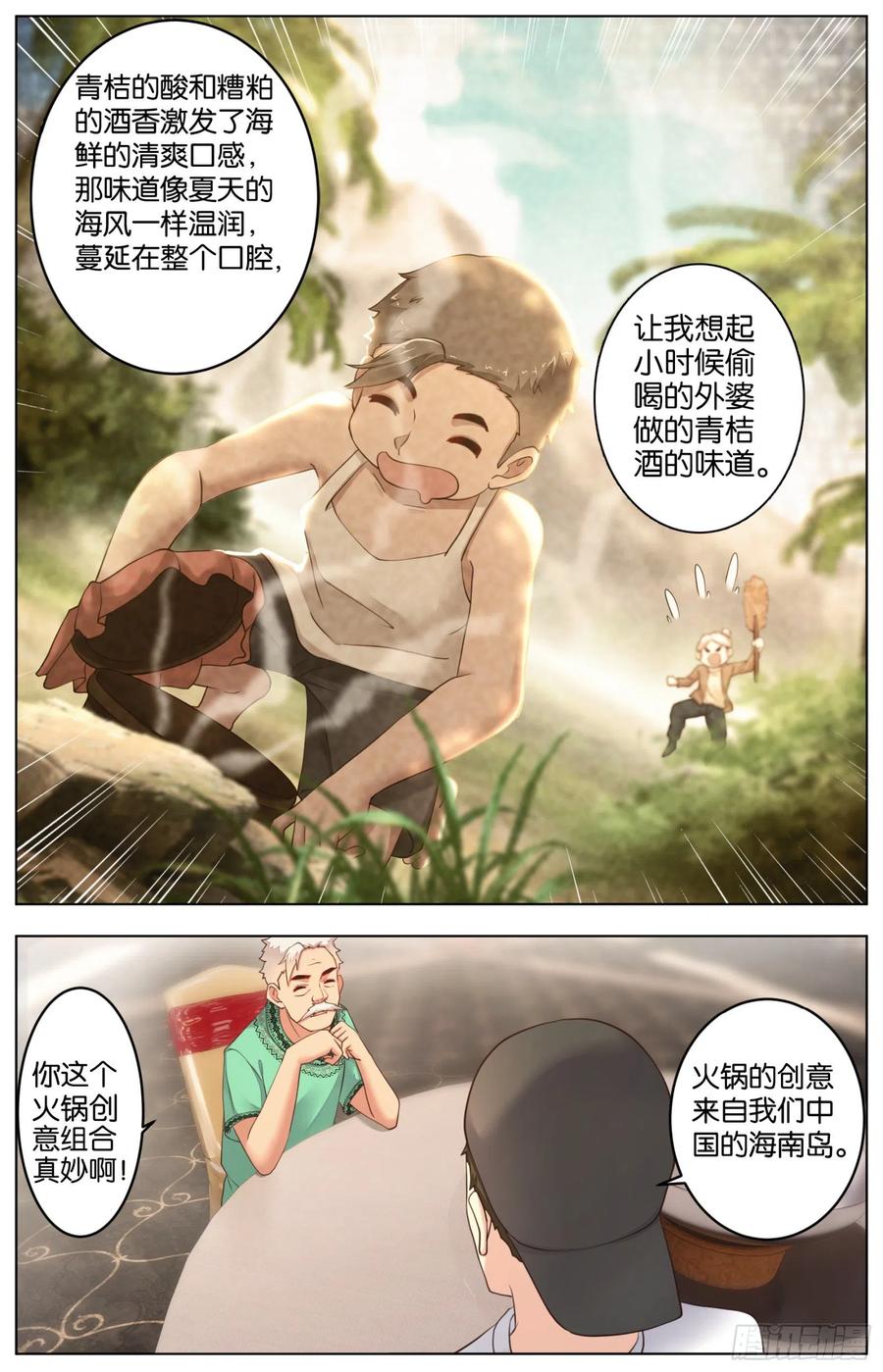 第一百零四话：火锅大战10