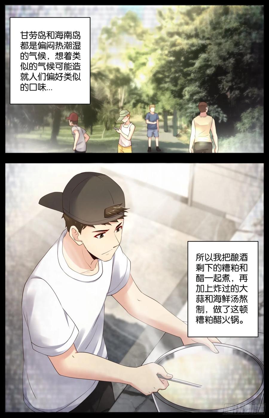 第一百零四话：火锅大战11