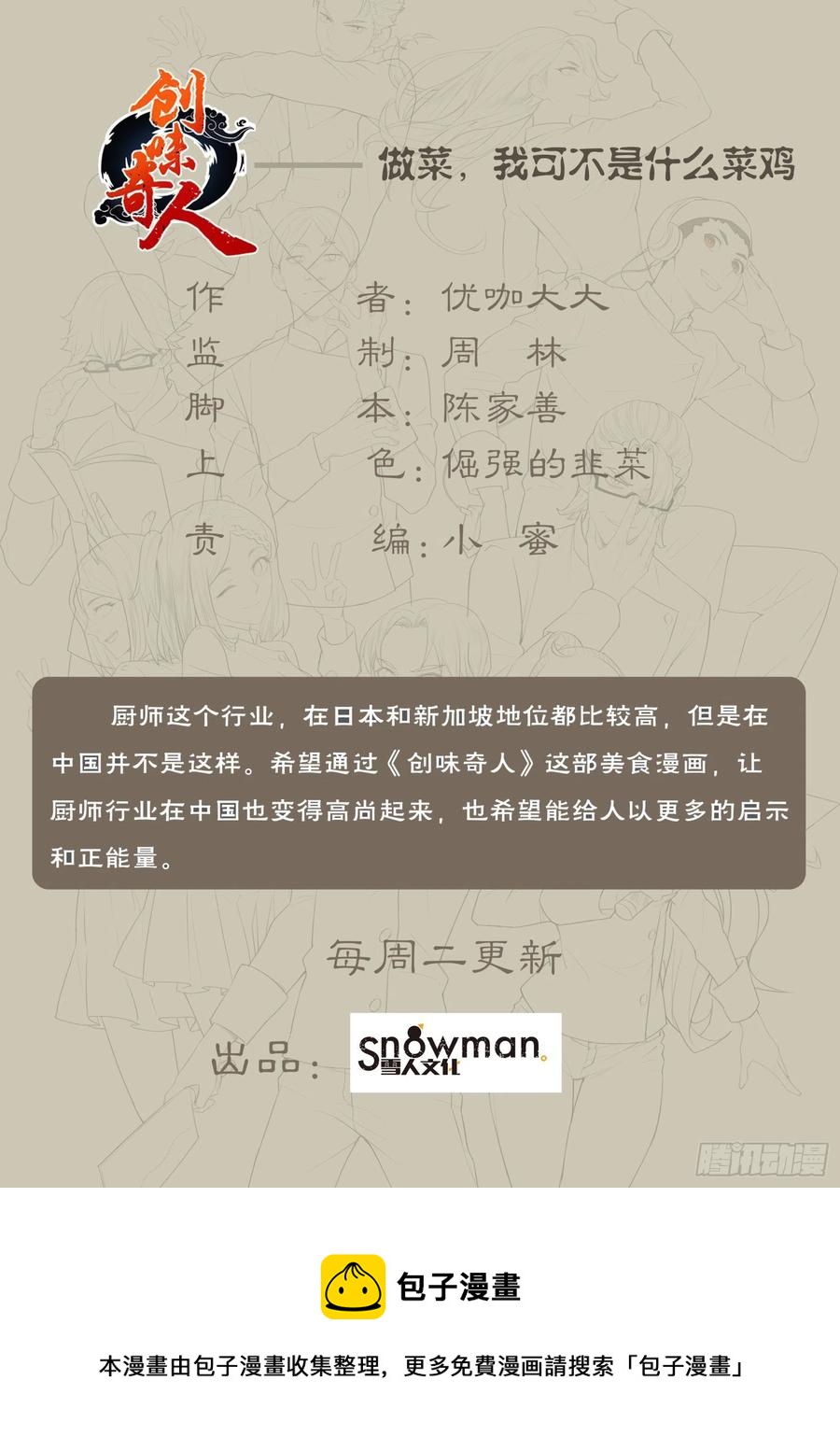 第一百零四话：火锅大战15