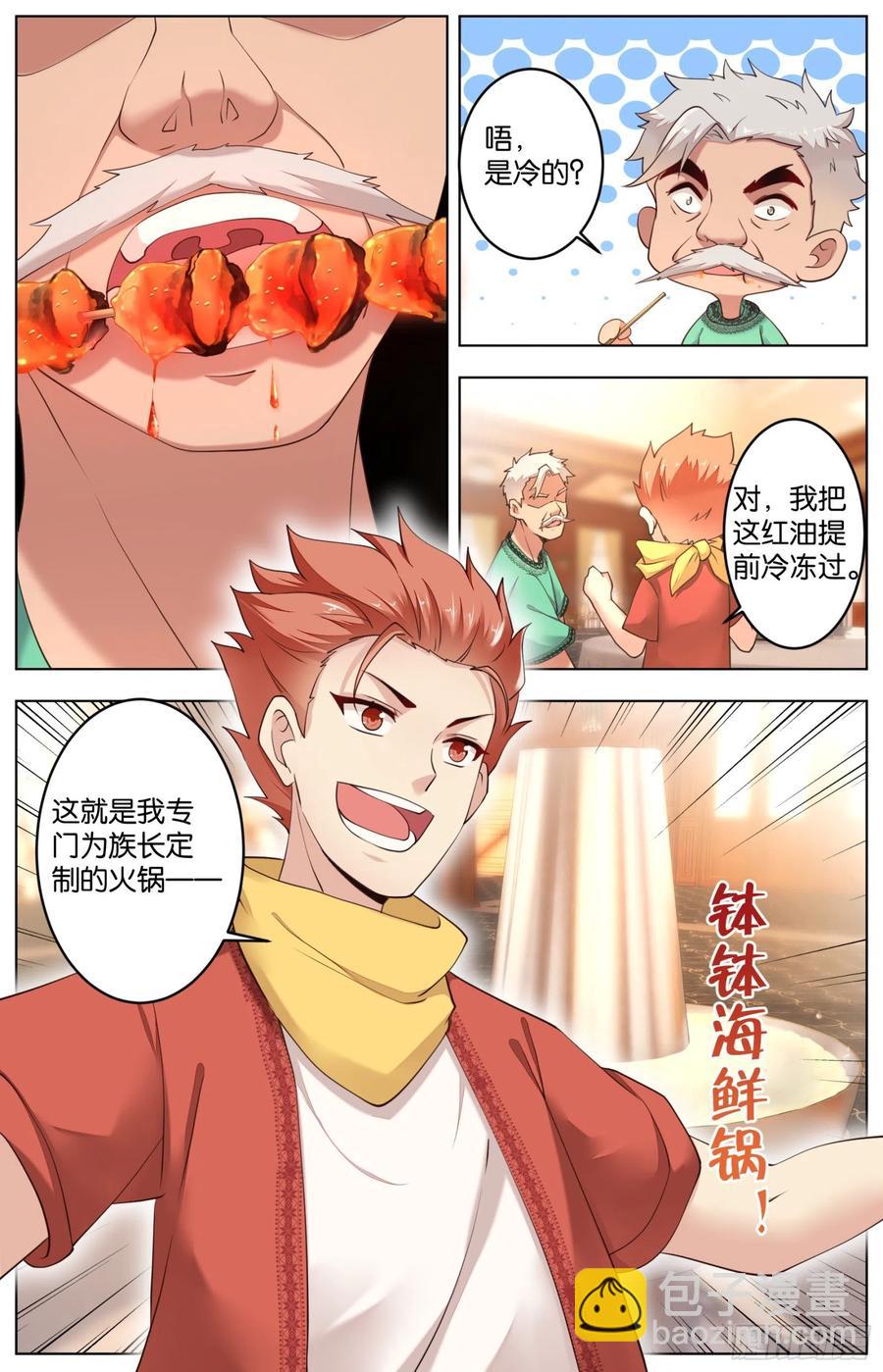 第一百零四话：火锅大战2