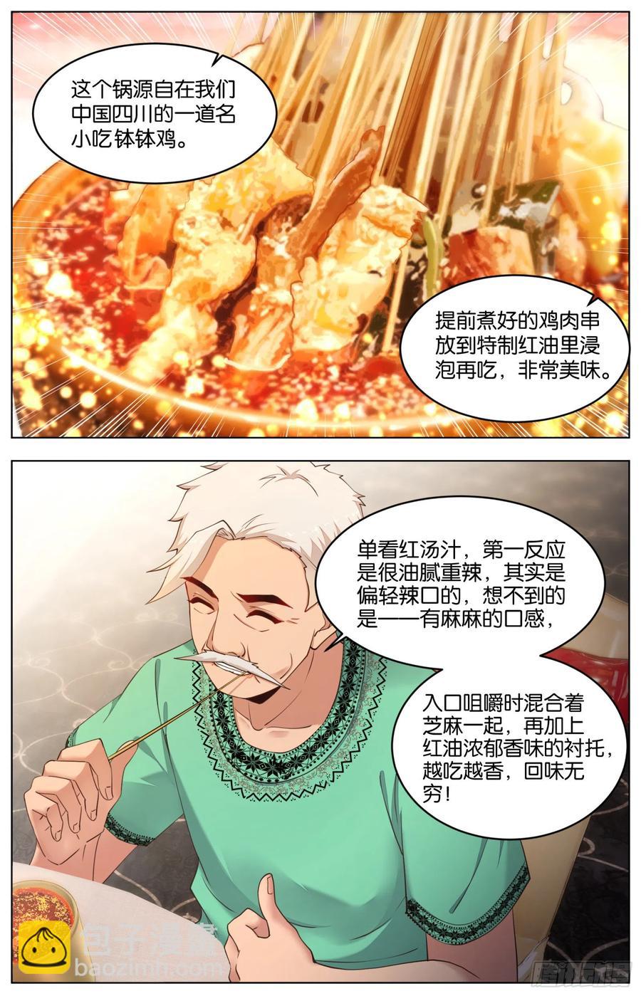 第一百零四话：火锅大战3