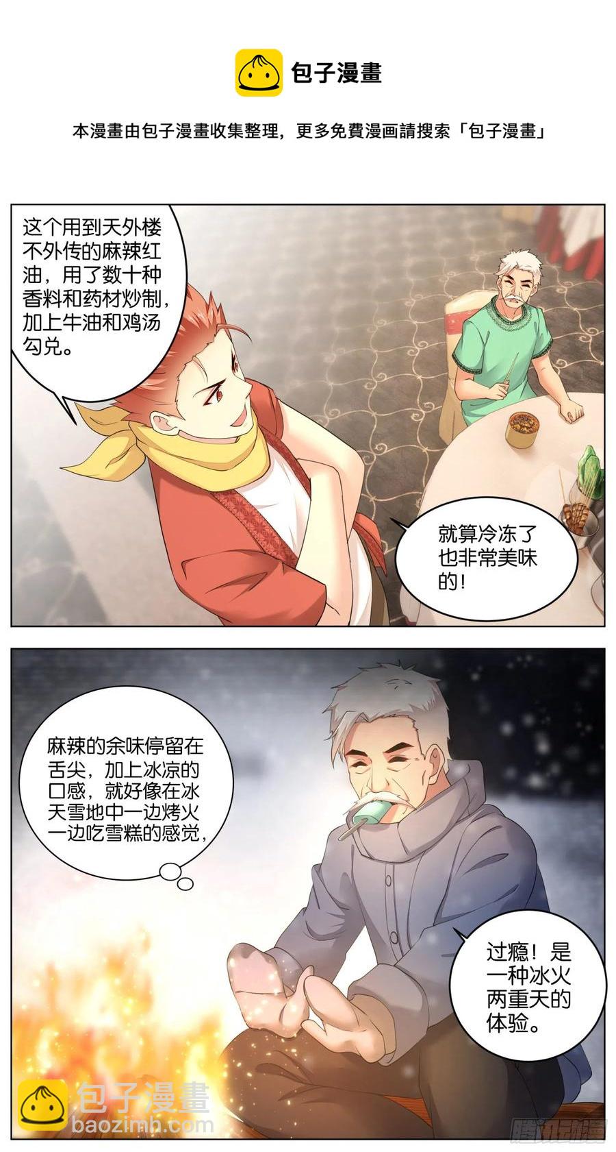 第一百零四话：火锅大战4
