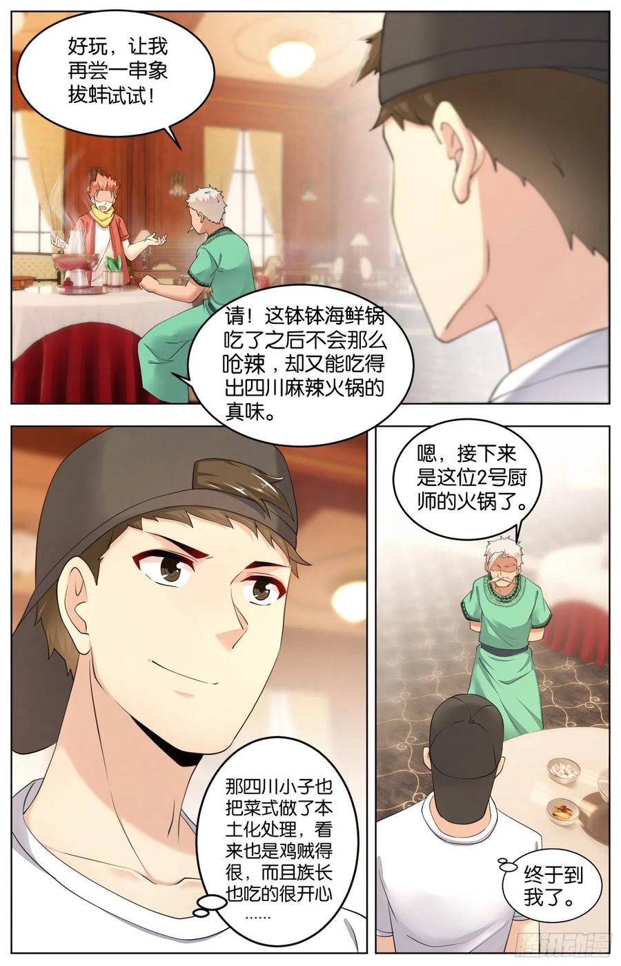 第一百零四话：火锅大战5