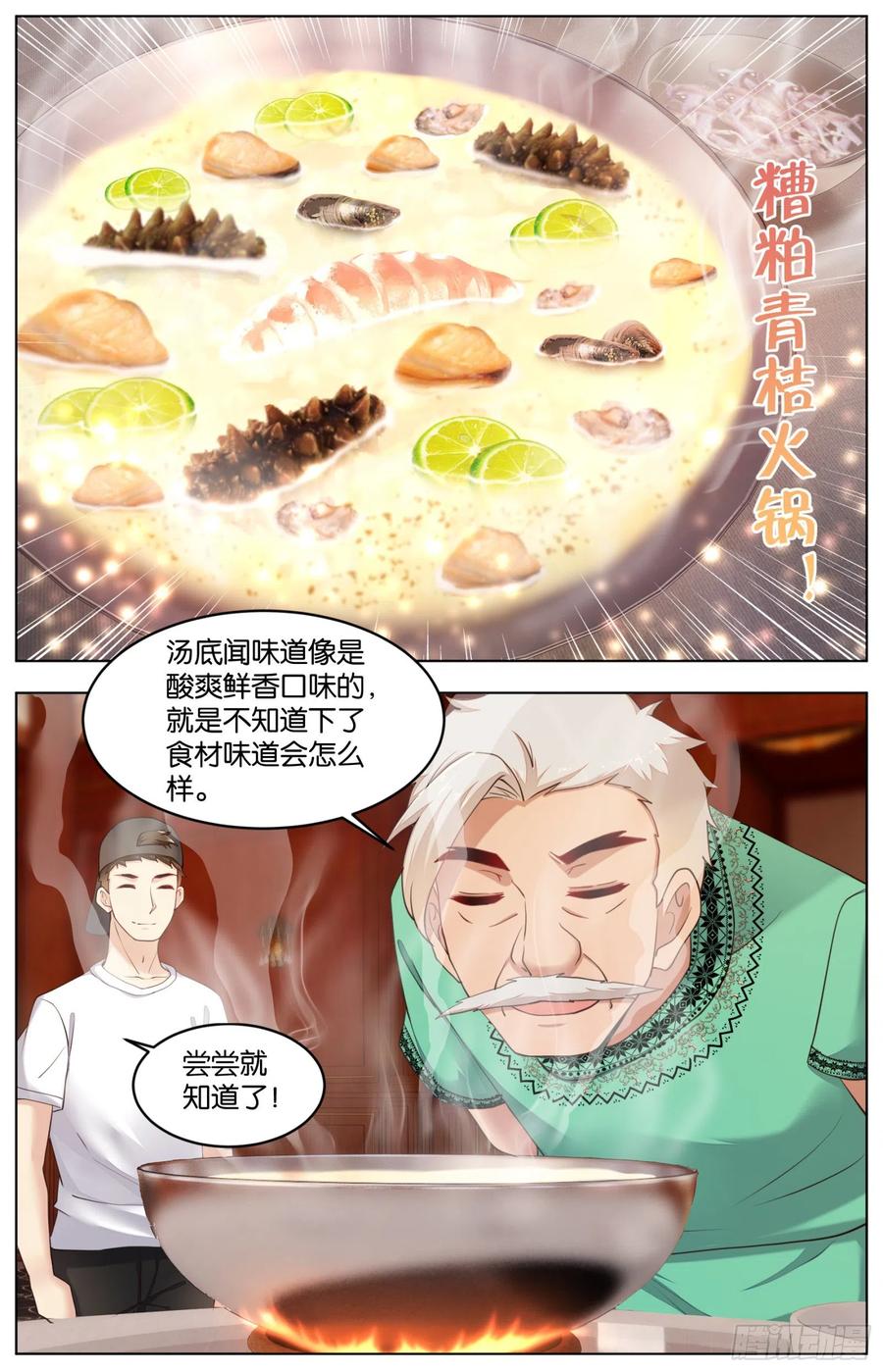 第一百零四话：火锅大战7