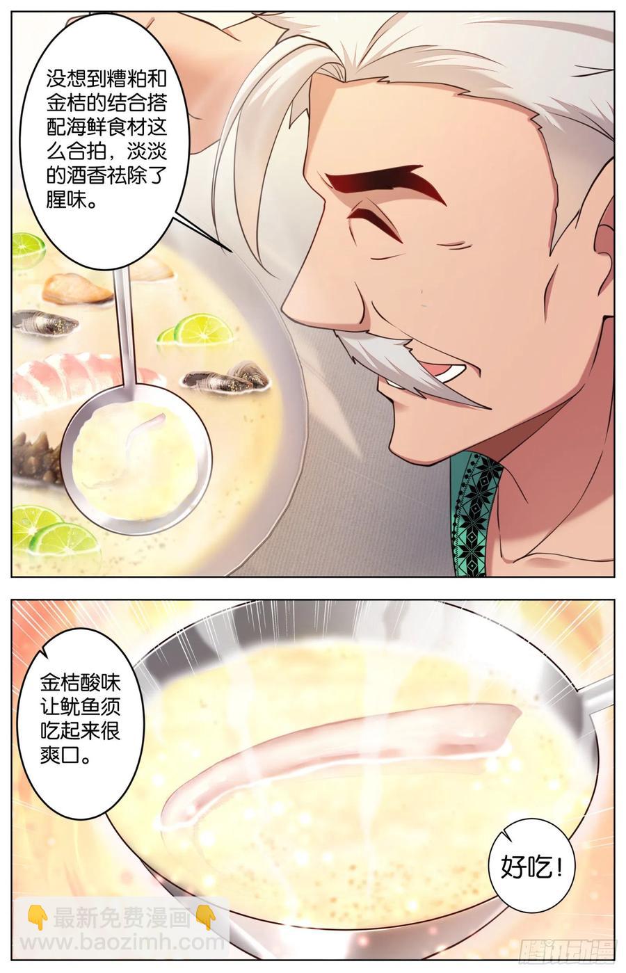 第一百零四话：火锅大战9