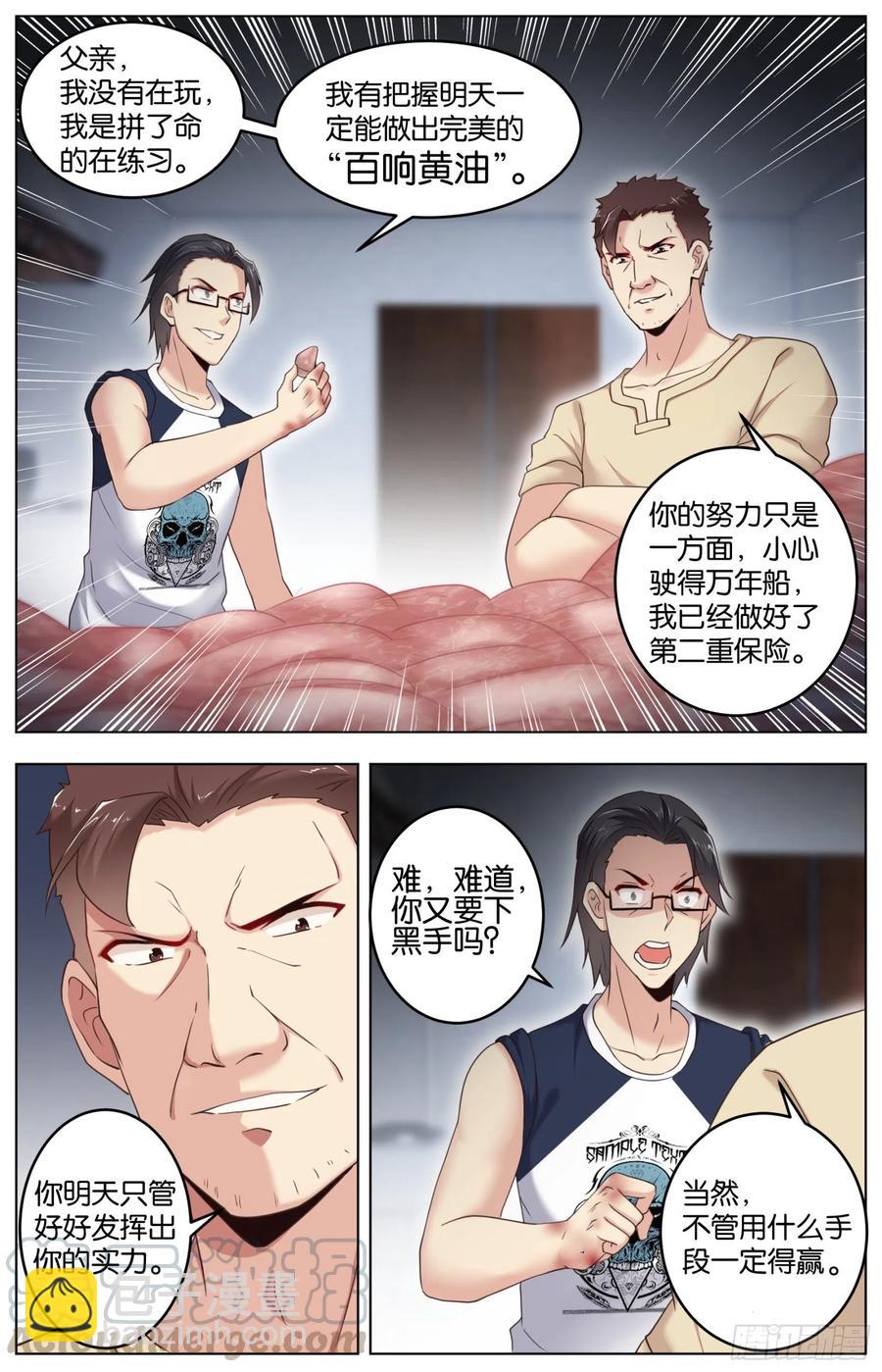 第一百一十二话：再次下手2