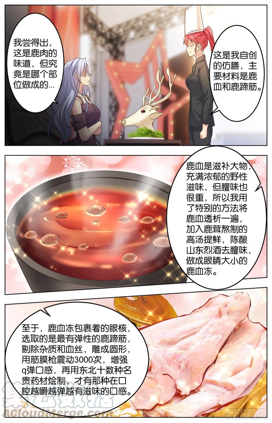 第一百一十三话：鹿见林深9