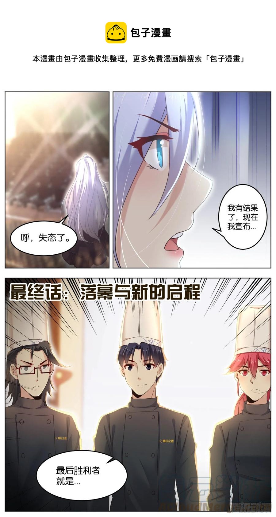 最终话：落幕与新的启程0