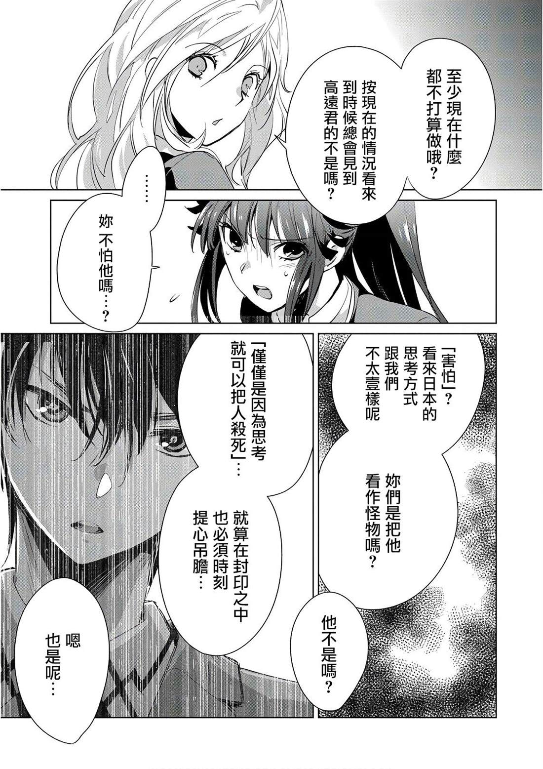第13话 澎澎的最终绝招是？28
