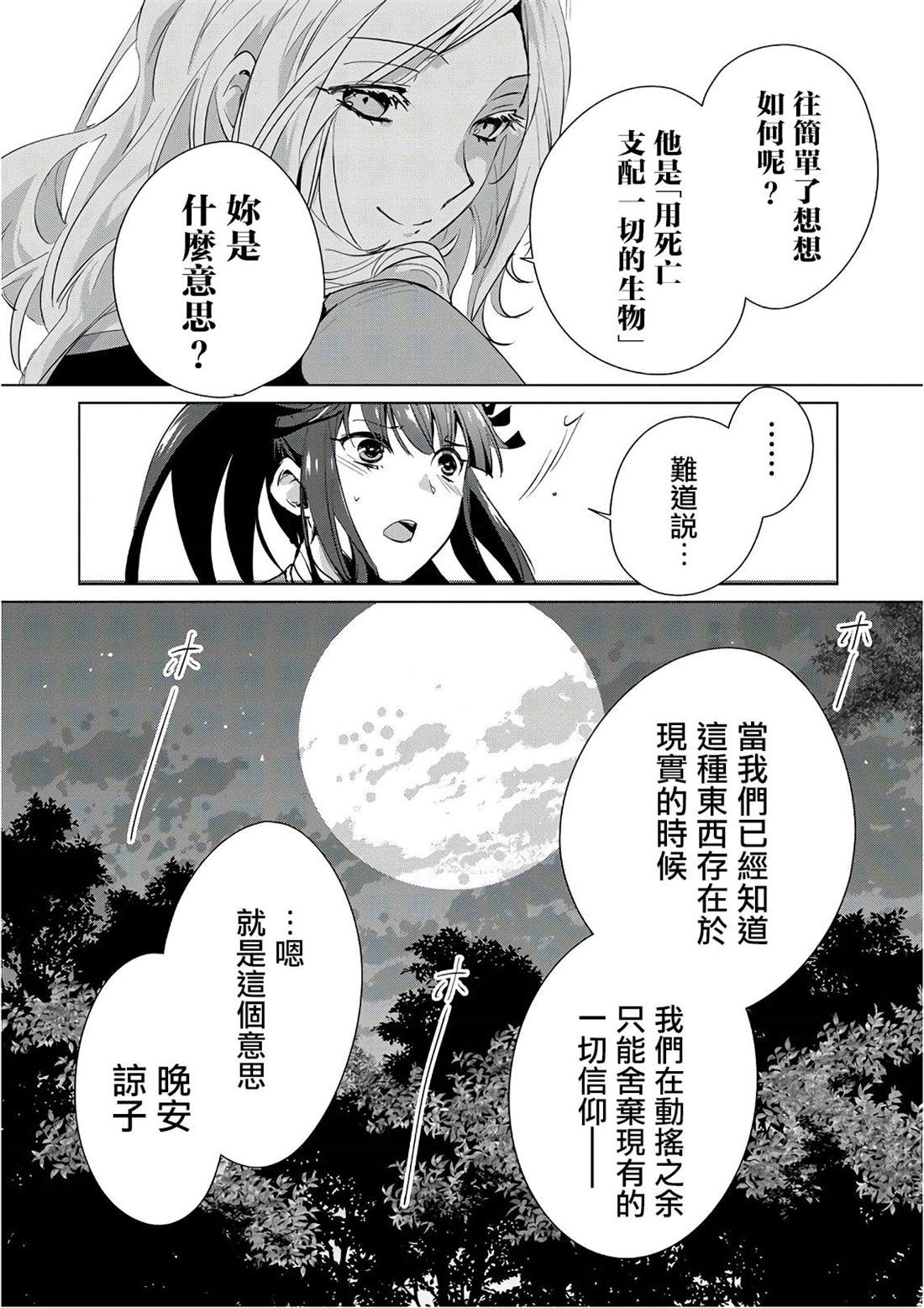 第13话 澎澎的最终绝招是？29