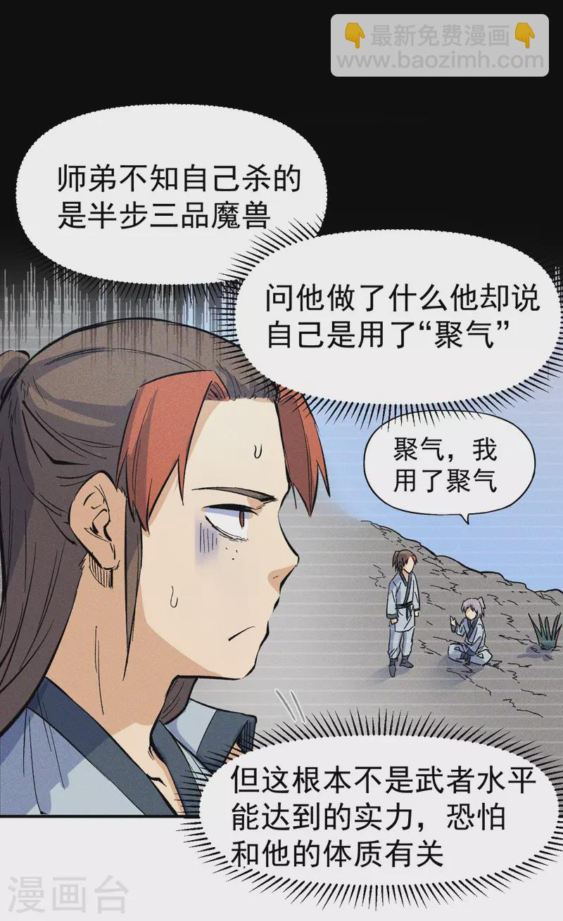 第18话 师妹的流言11