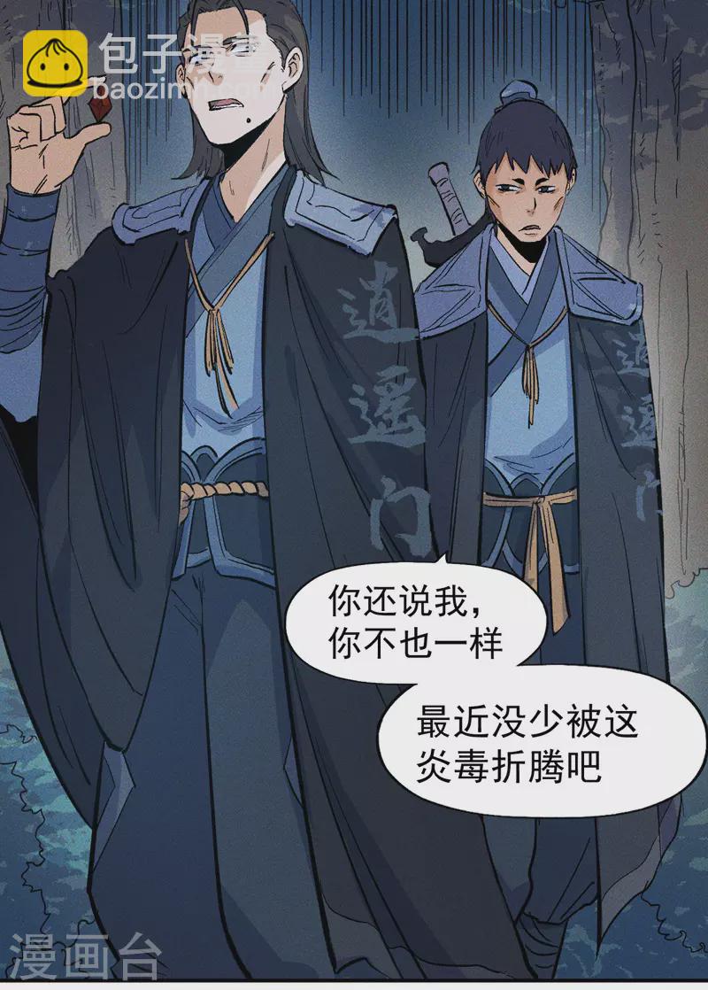 第18话 师妹的流言14