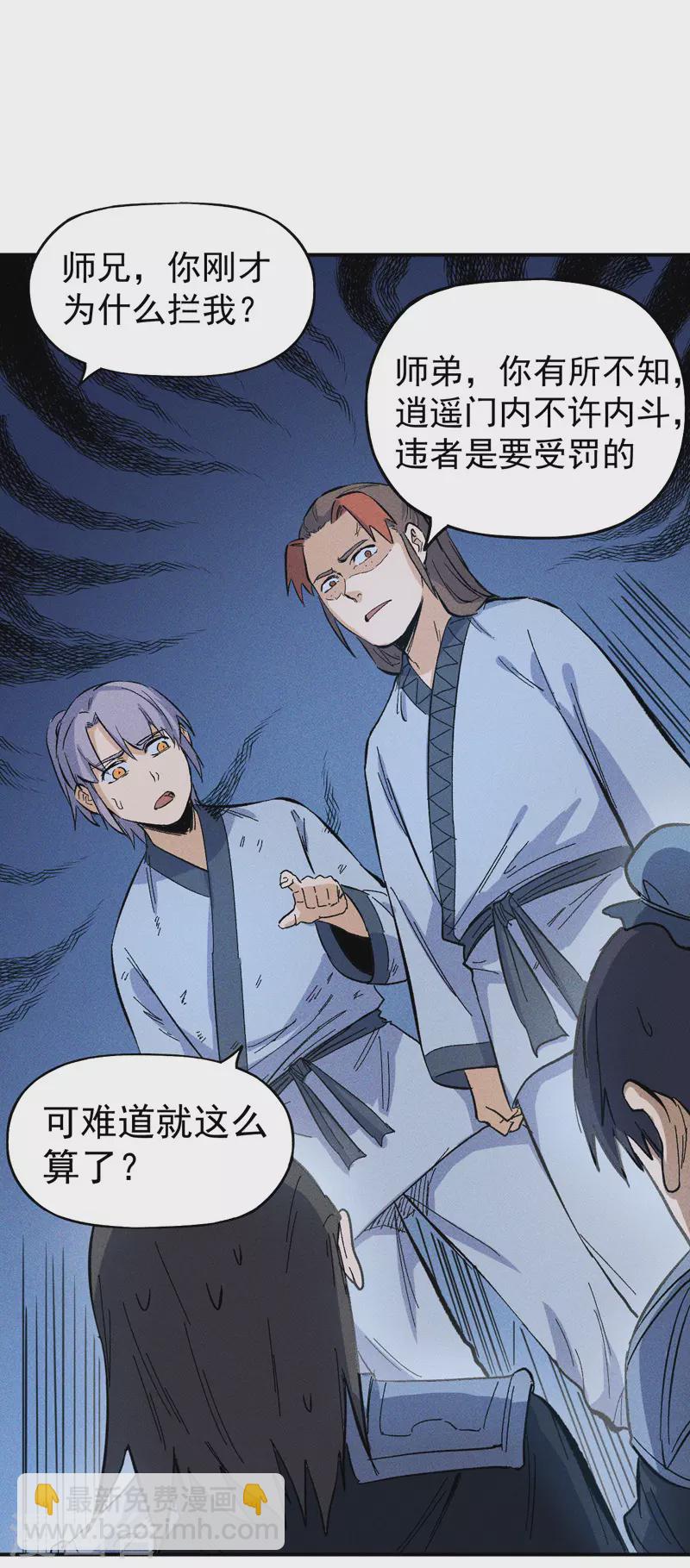 第18话 师妹的流言26