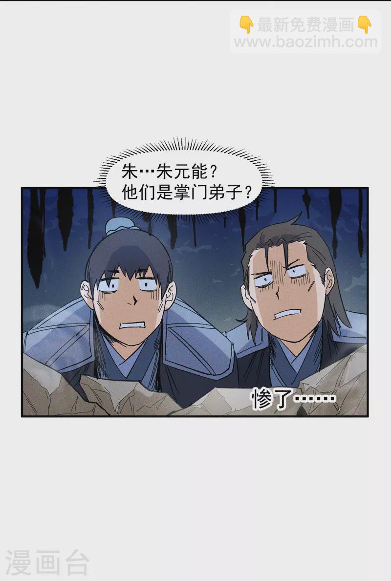 第18话 师妹的流言28