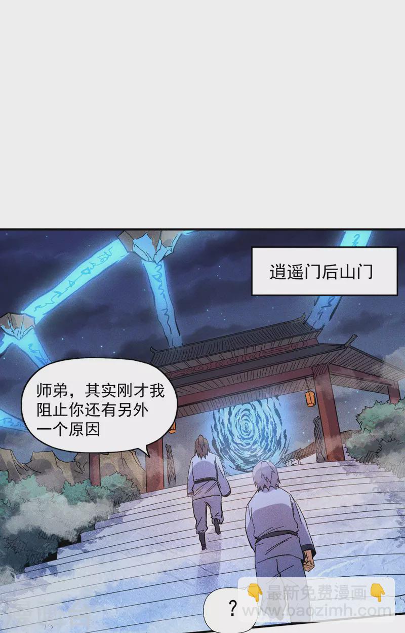 第18话 师妹的流言29