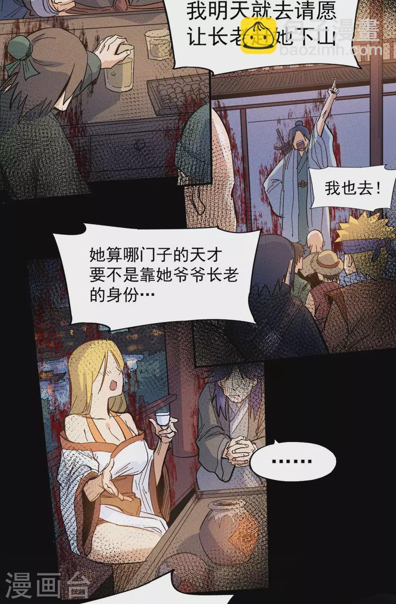 第18话 师妹的流言36