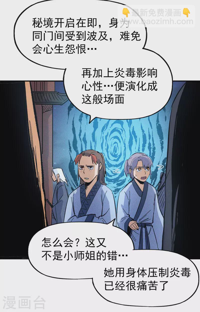 第18话 师妹的流言38