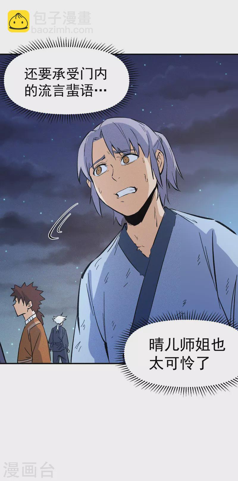 第18话 师妹的流言39