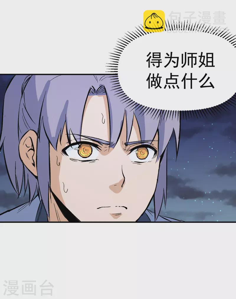 第18话 师妹的流言41