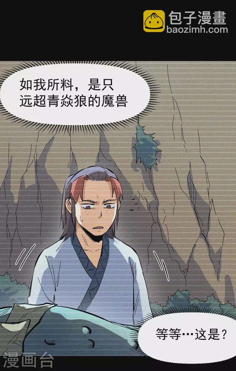 第18话 师妹的流言9