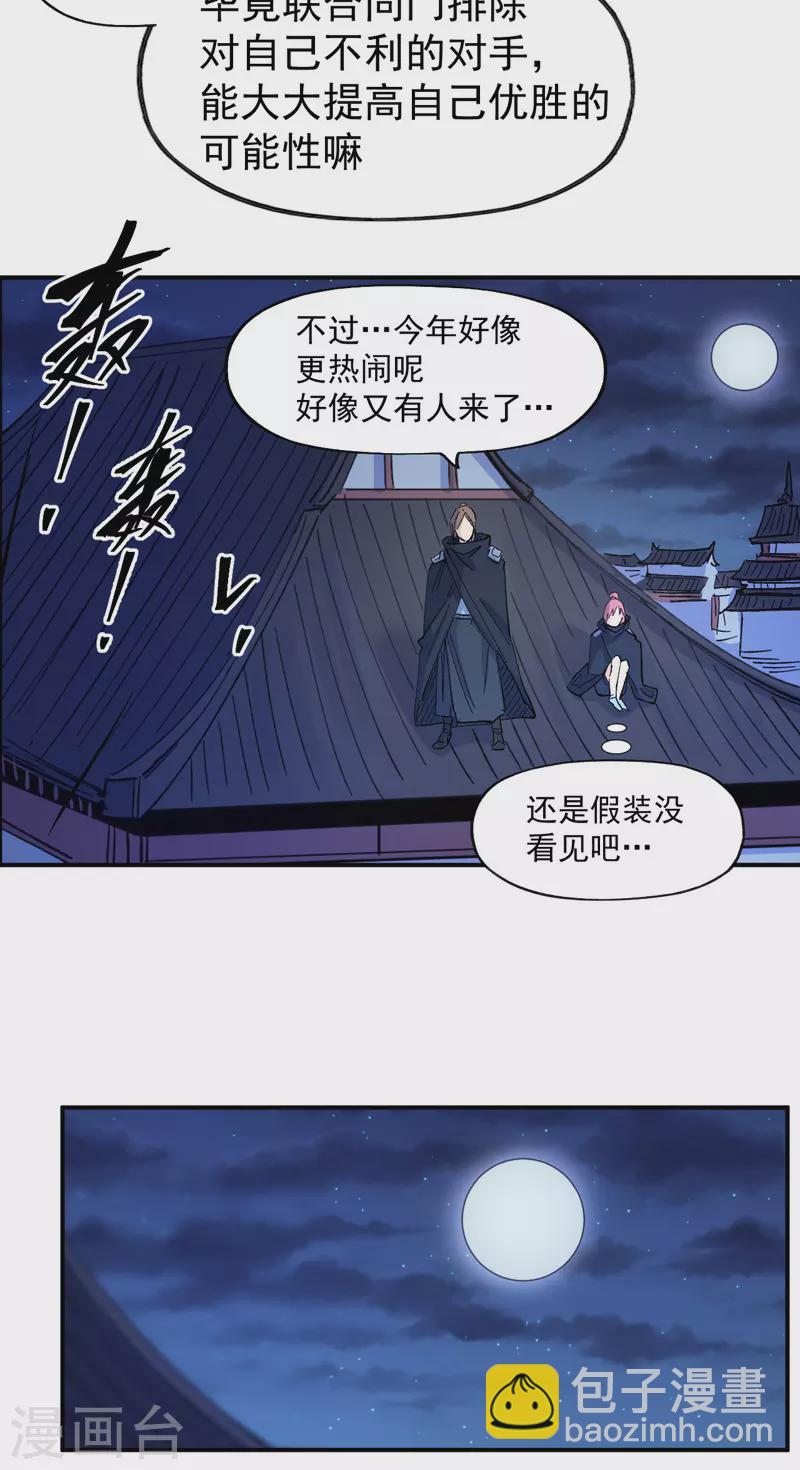 第28话 宗门“团结”19