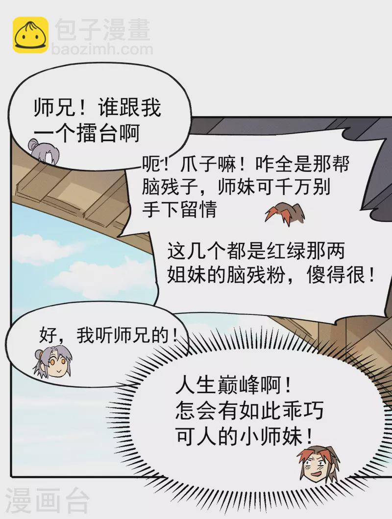 第28话 宗门“团结”27