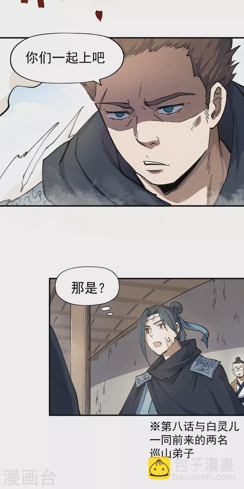 第28话 宗门“团结”37