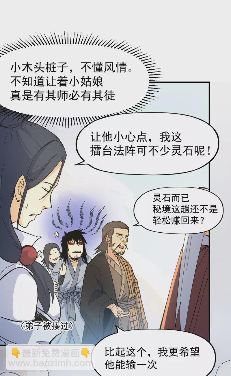 第32话 男主输了3