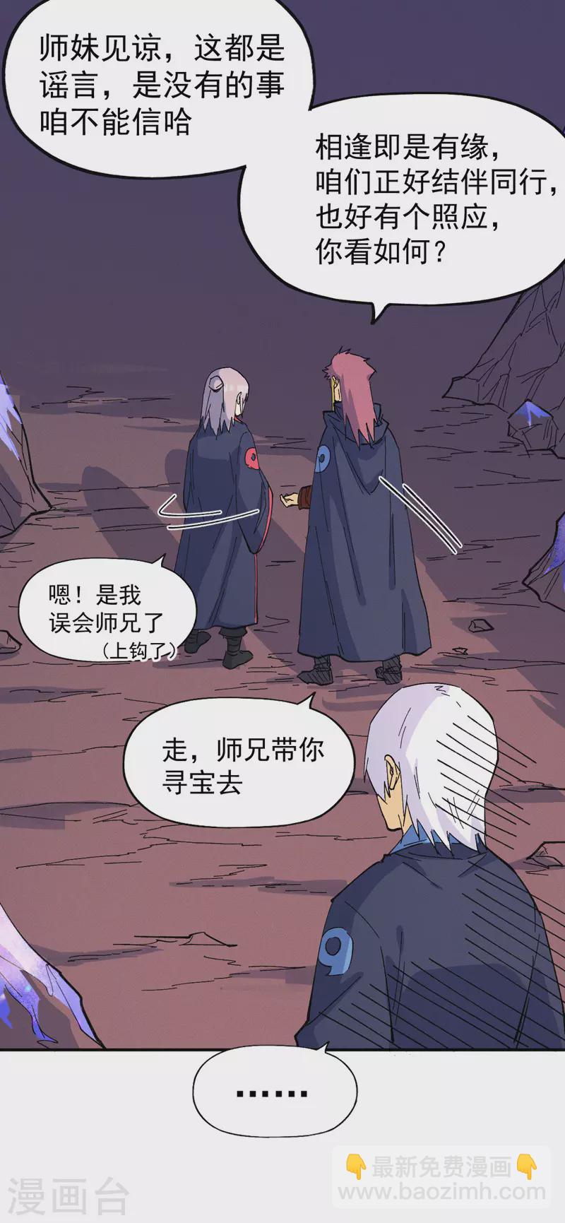 第36话 二五仔把妹26