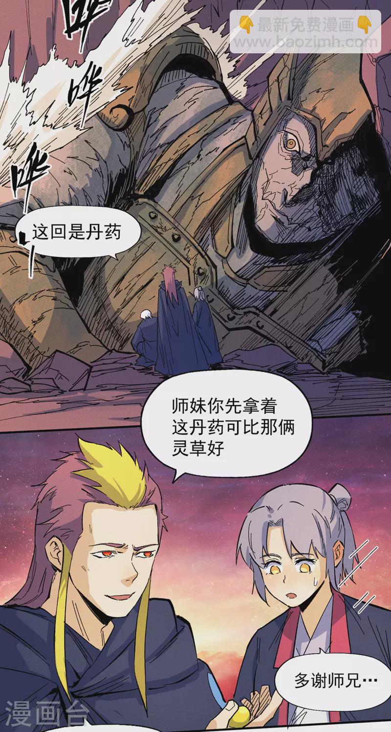 第36话 二五仔把妹29